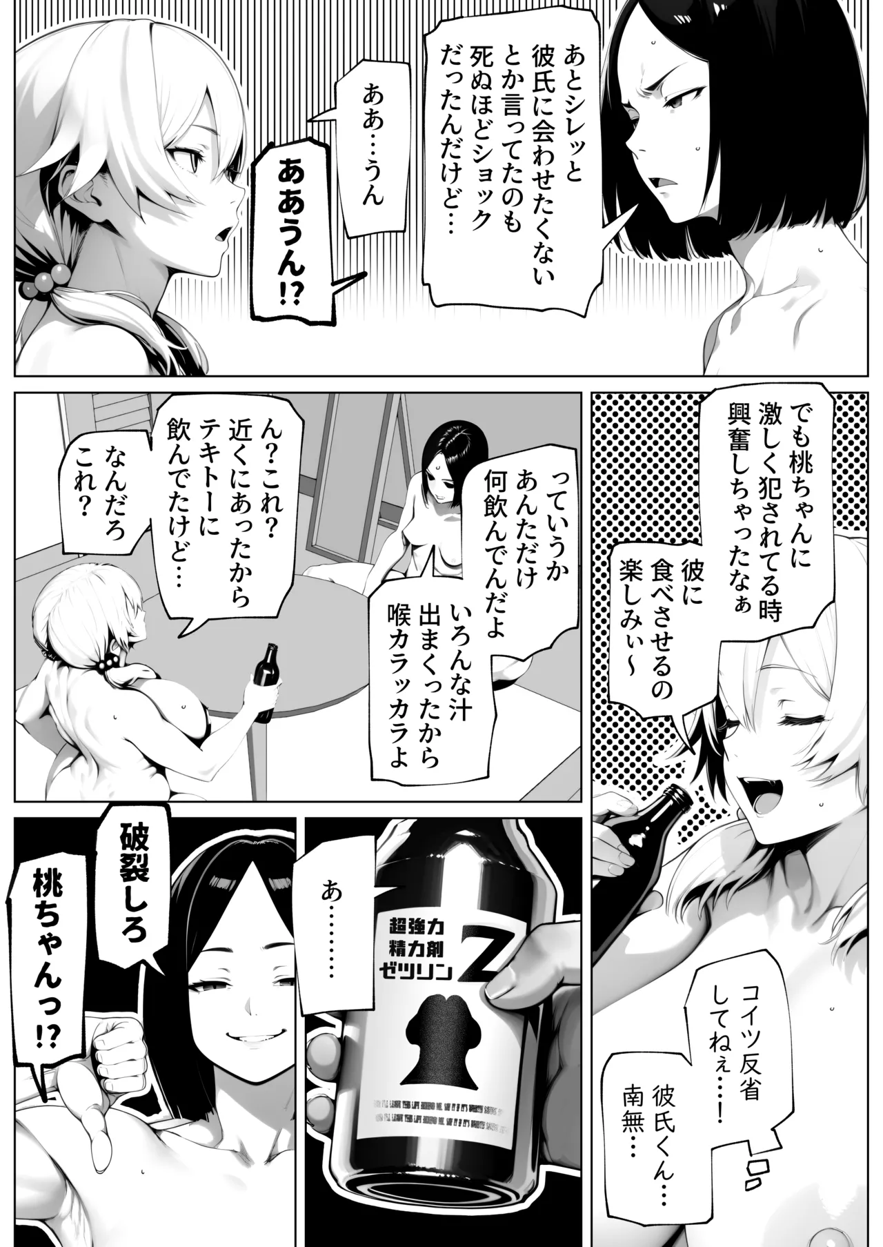 玉々限界突破! Page.37