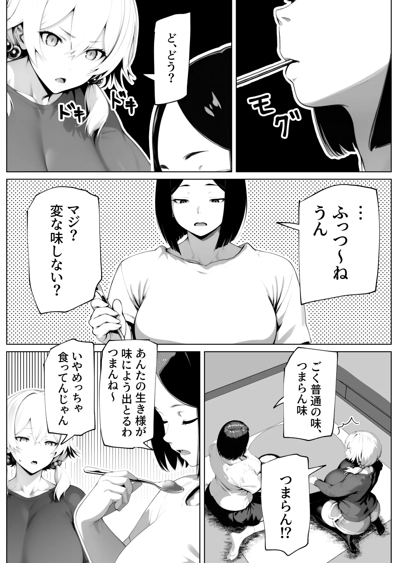 玉々限界突破! Page.4