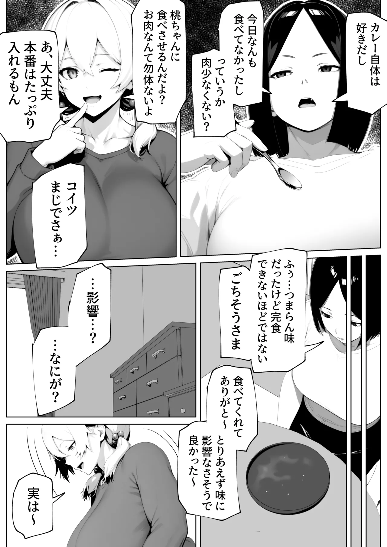 玉々限界突破! Page.5