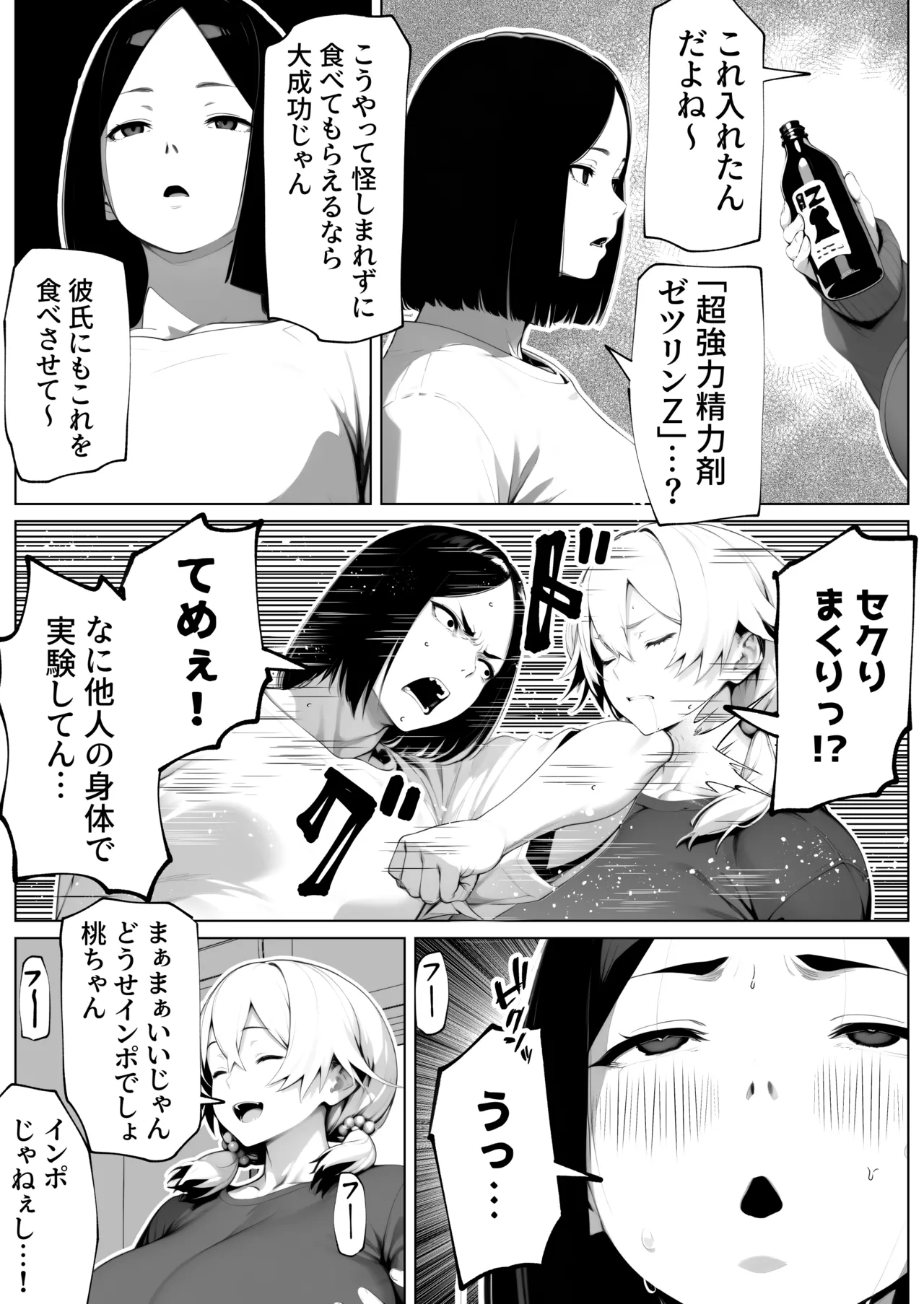 玉々限界突破! Page.6