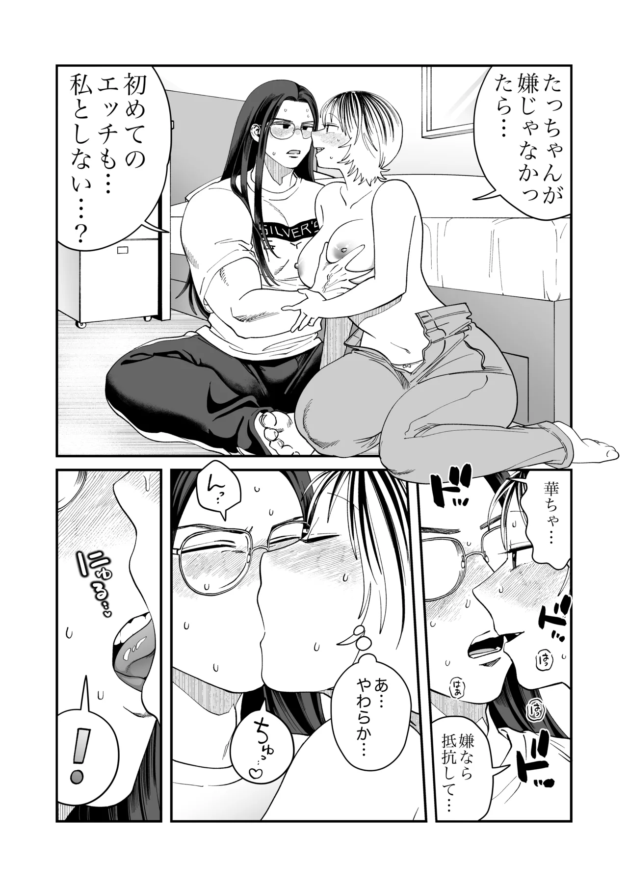 長髪めがねマッチョな幼馴染とのえちえち月間〜田舎で童貞もらいました〜 Page.11