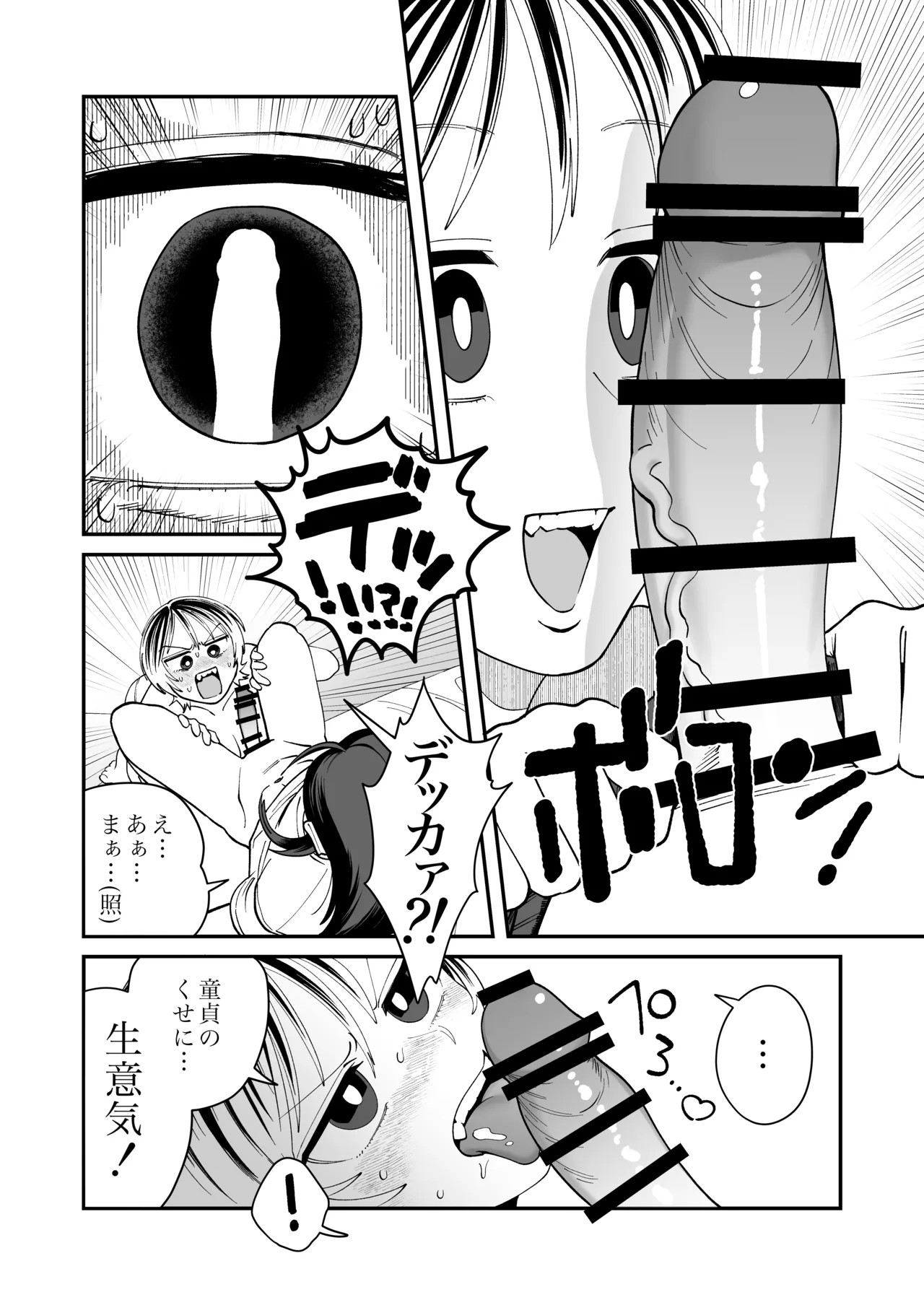 長髪めがねマッチョな幼馴染とのえちえち月間〜田舎で童貞もらいました〜 Page.13
