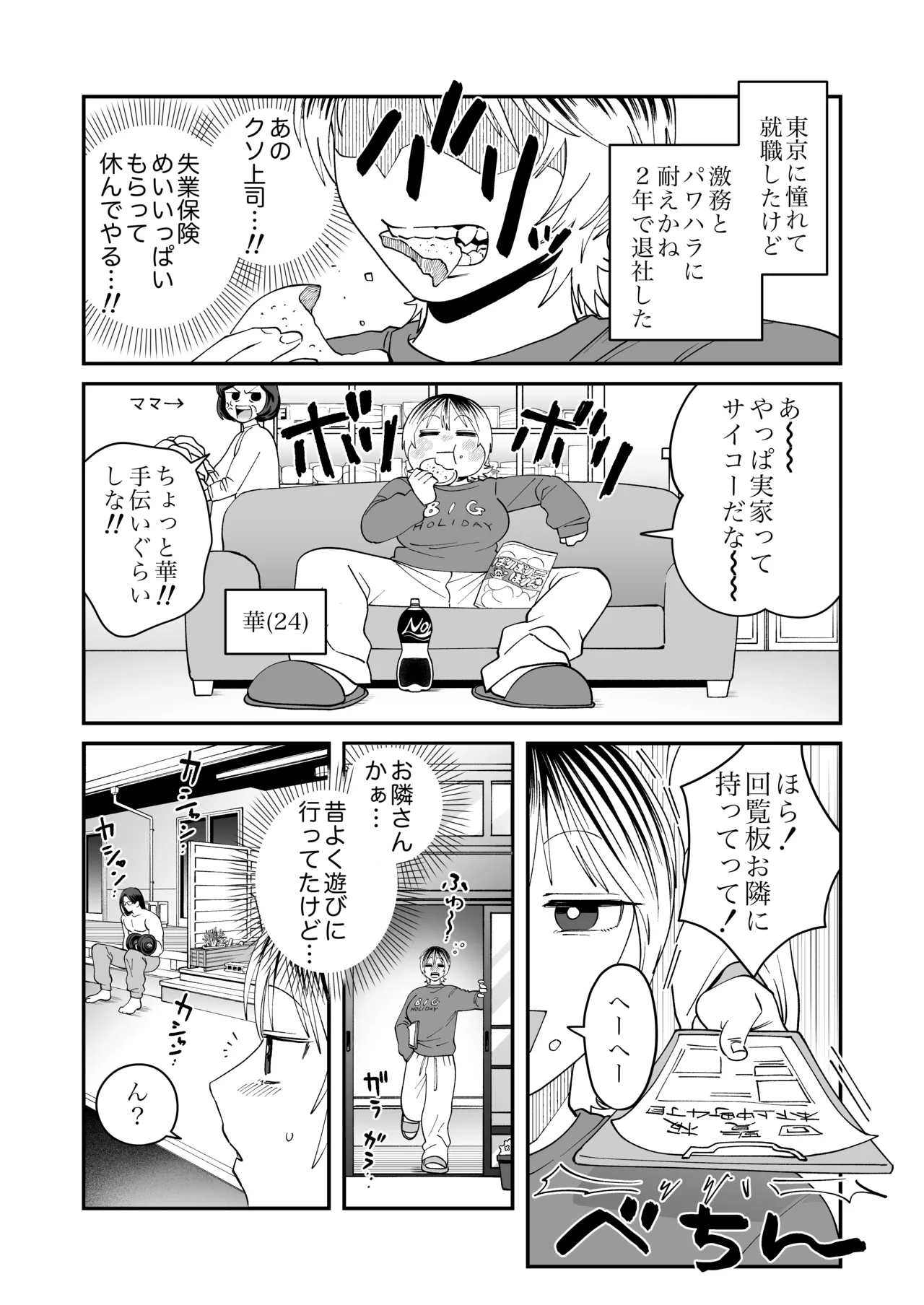 長髪めがねマッチョな幼馴染とのえちえち月間〜田舎で童貞もらいました〜 Page.2