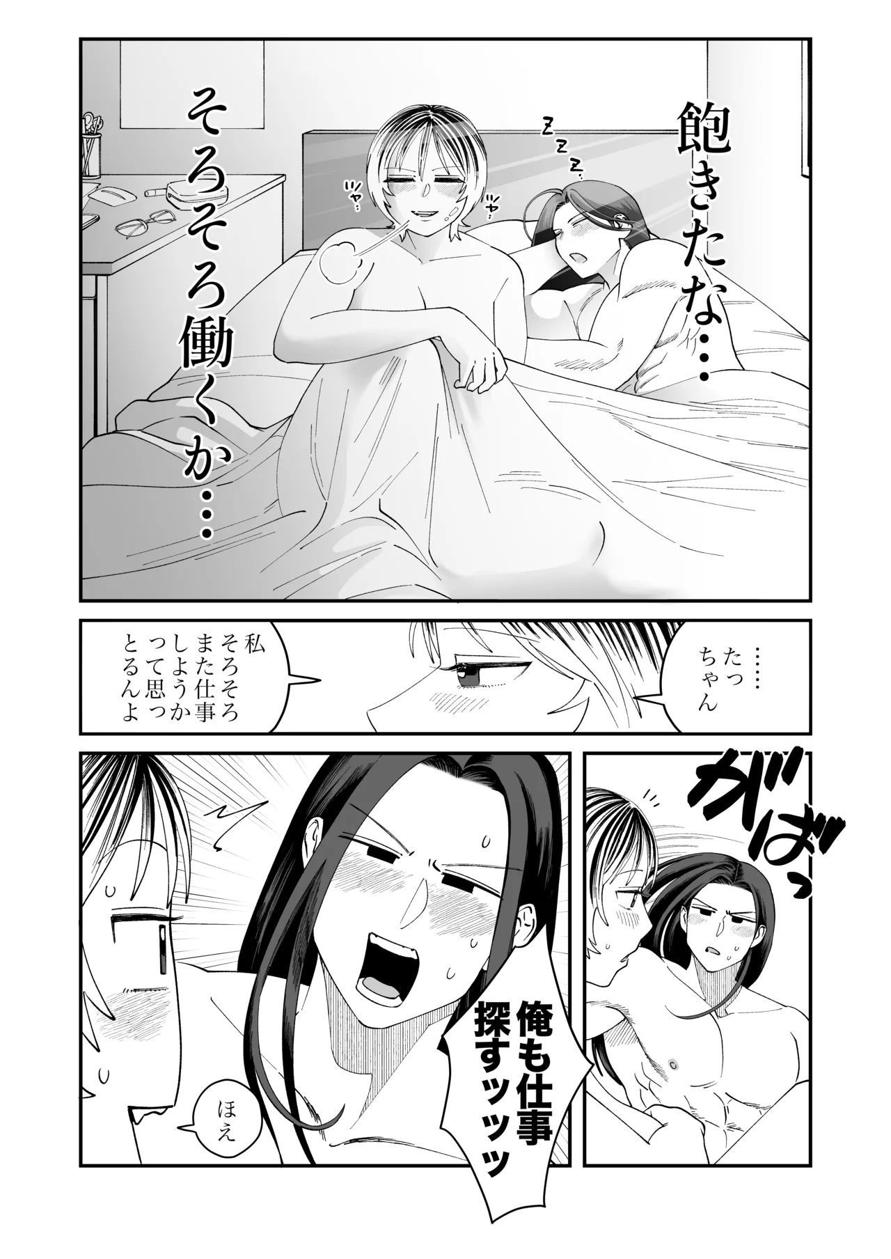 長髪めがねマッチョな幼馴染とのえちえち月間〜田舎で童貞もらいました〜 Page.22