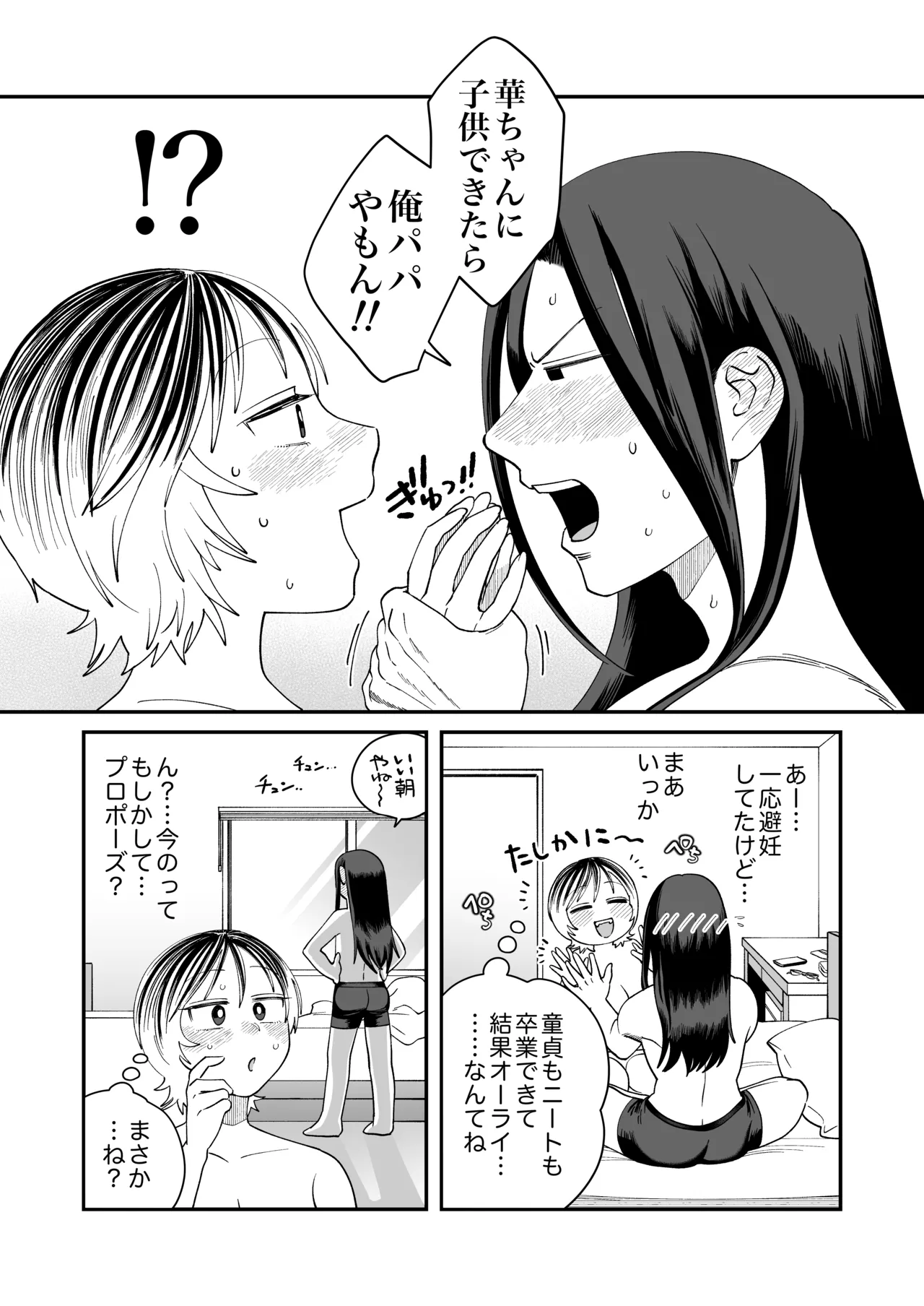 長髪めがねマッチョな幼馴染とのえちえち月間〜田舎で童貞もらいました〜 Page.23