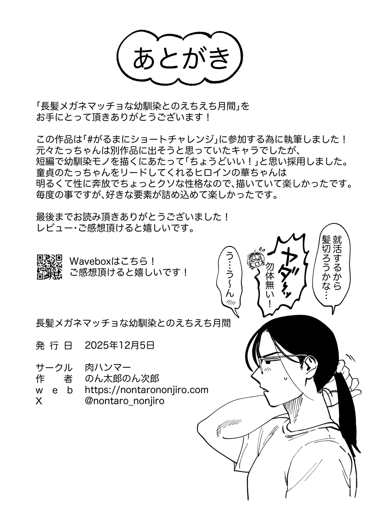 長髪めがねマッチョな幼馴染とのえちえち月間〜田舎で童貞もらいました〜 Page.25