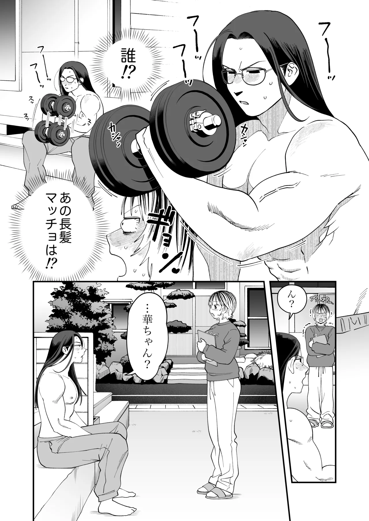 長髪めがねマッチョな幼馴染とのえちえち月間〜田舎で童貞もらいました〜 Page.3