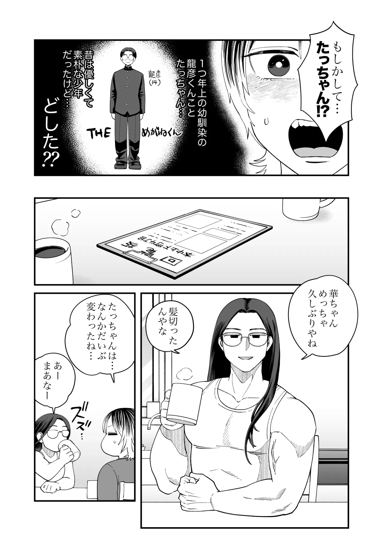 長髪めがねマッチョな幼馴染とのえちえち月間〜田舎で童貞もらいました〜 Page.4
