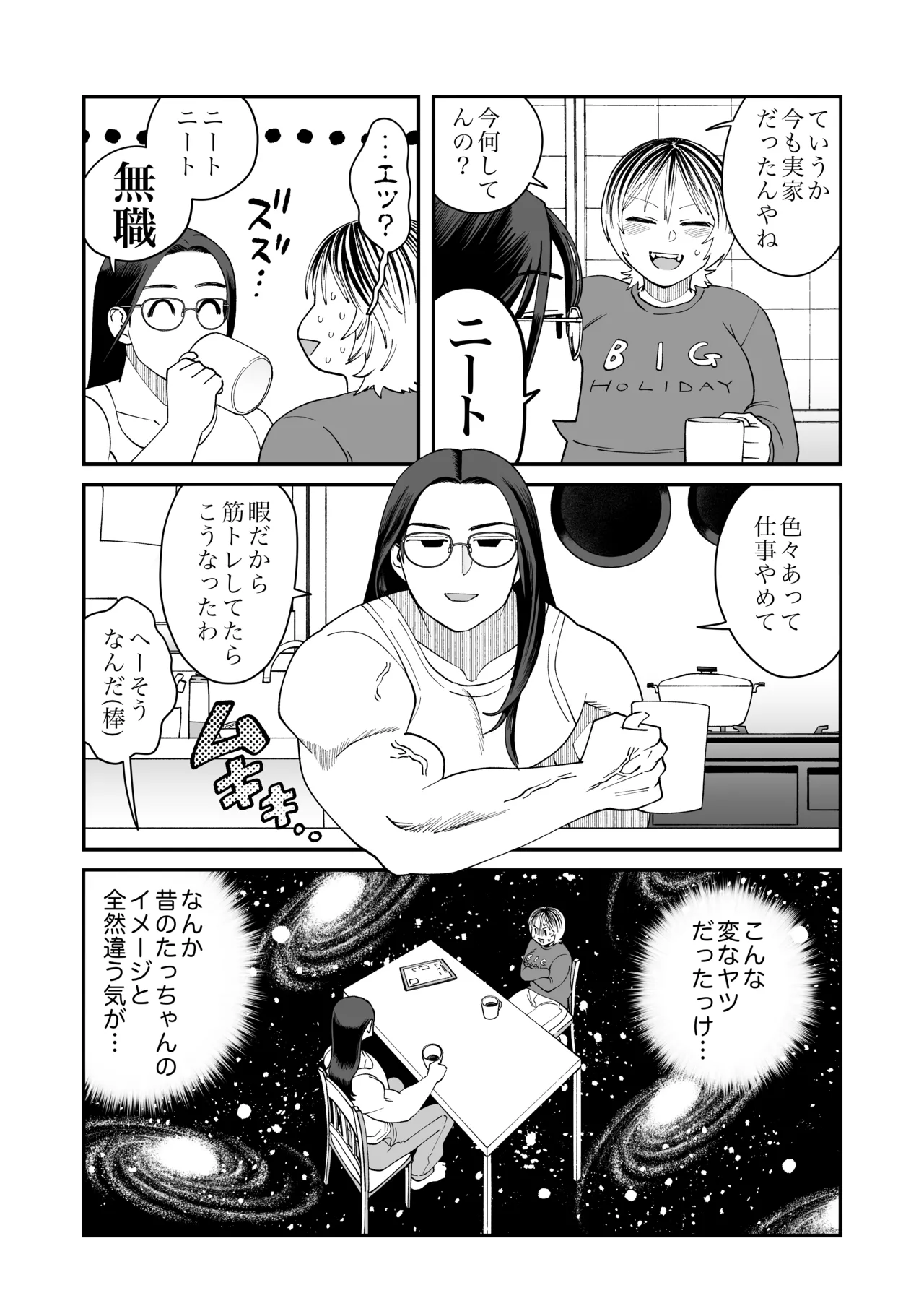 長髪めがねマッチョな幼馴染とのえちえち月間〜田舎で童貞もらいました〜 Page.5