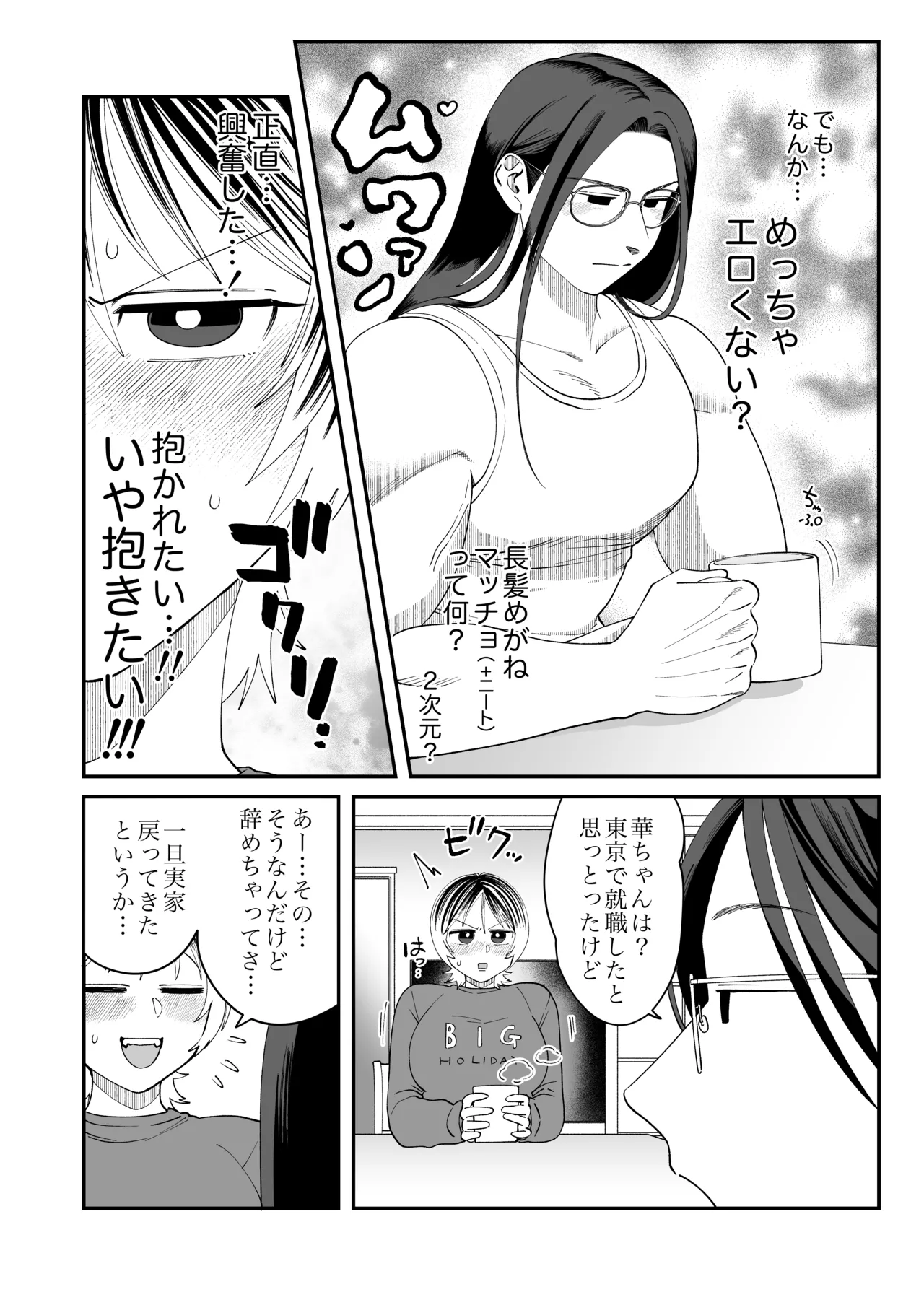 長髪めがねマッチョな幼馴染とのえちえち月間〜田舎で童貞もらいました〜 Page.6
