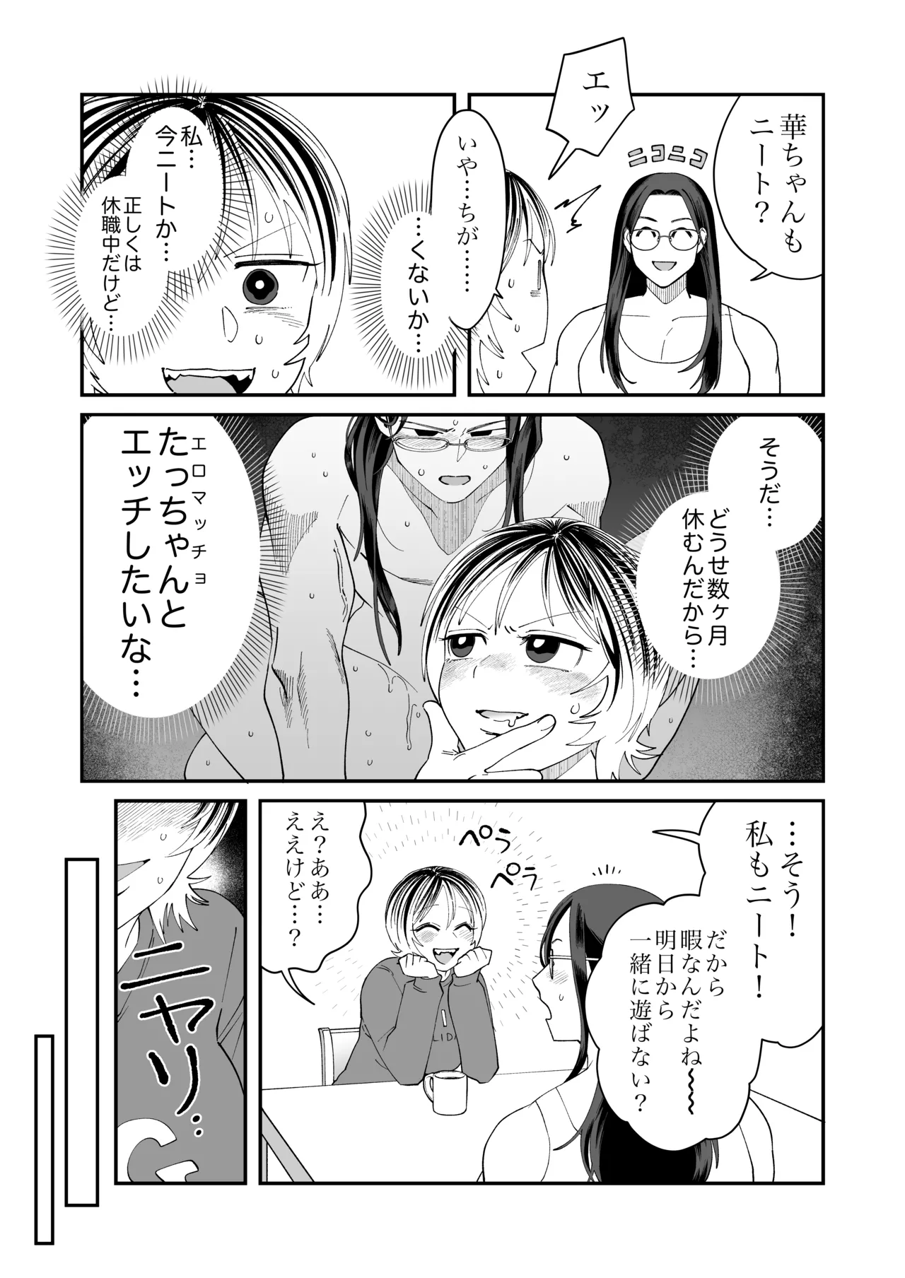 長髪めがねマッチョな幼馴染とのえちえち月間〜田舎で童貞もらいました〜 Page.7