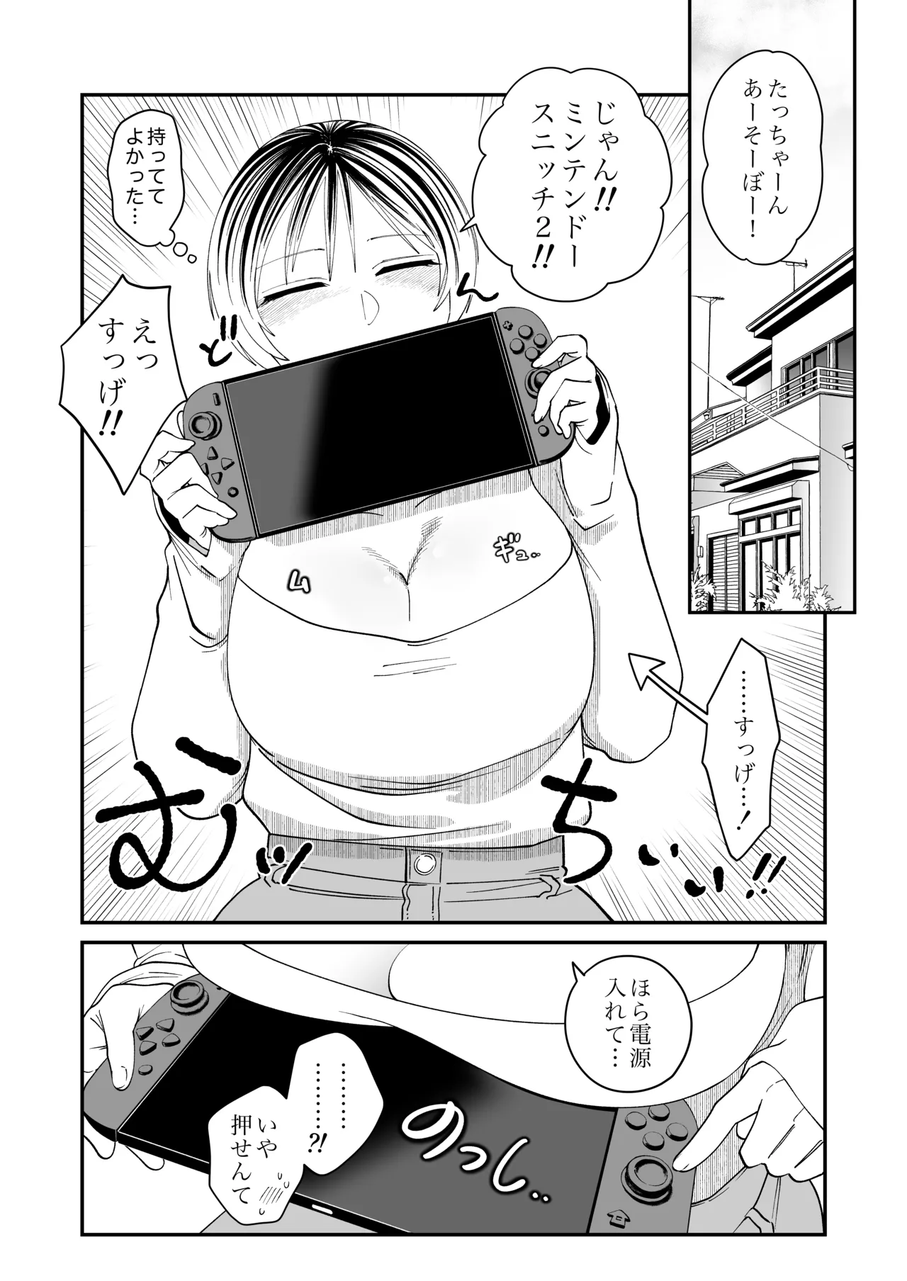 長髪めがねマッチョな幼馴染とのえちえち月間〜田舎で童貞もらいました〜 Page.8