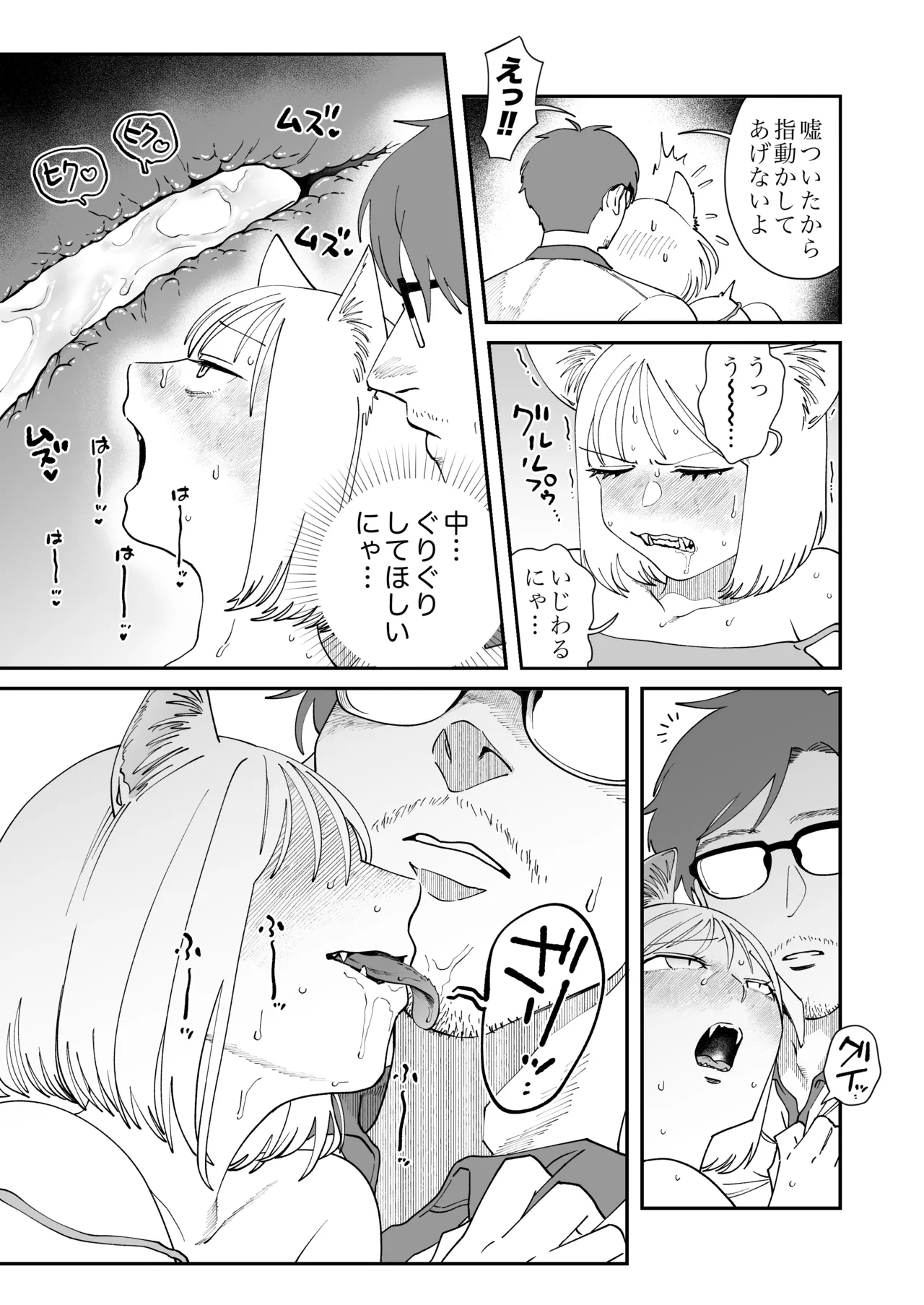 ペットと私2 -ミーちゃんの場合- Page.11