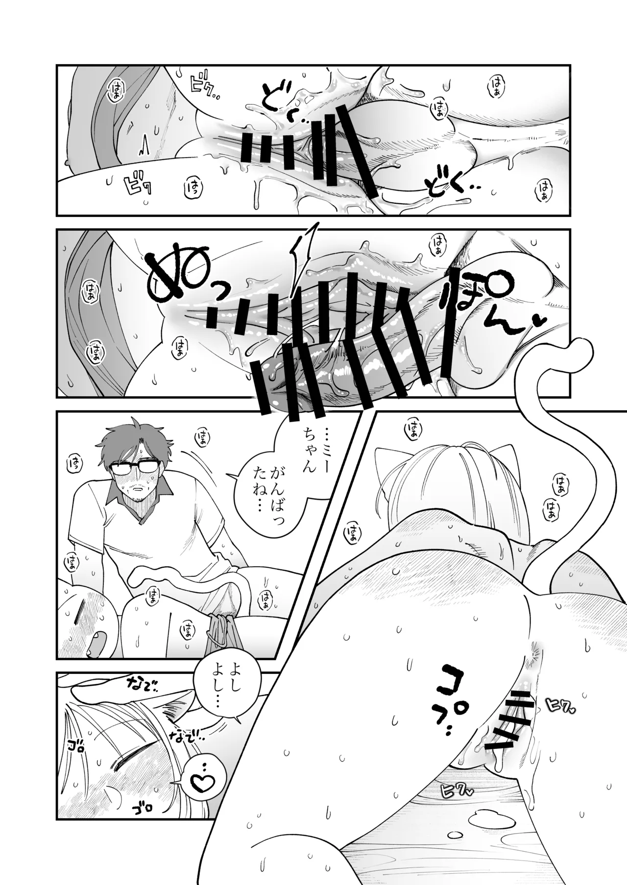 ペットと私2 -ミーちゃんの場合- Page.25