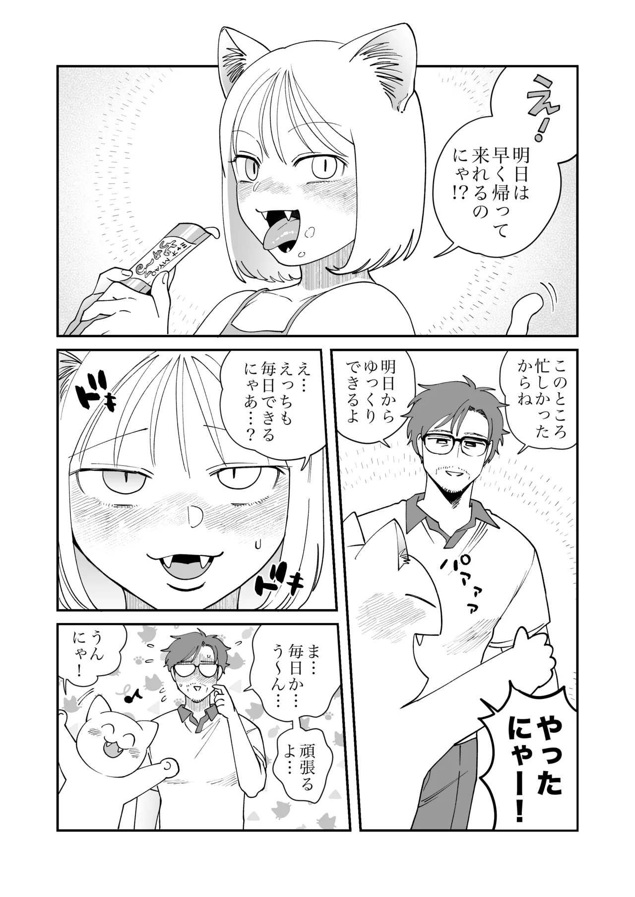 ペットと私2 -ミーちゃんの場合- Page.26