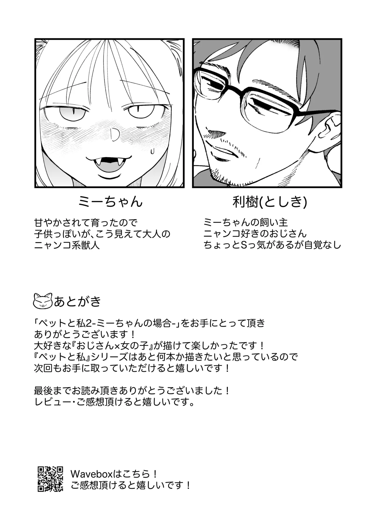 ペットと私2 -ミーちゃんの場合- Page.27