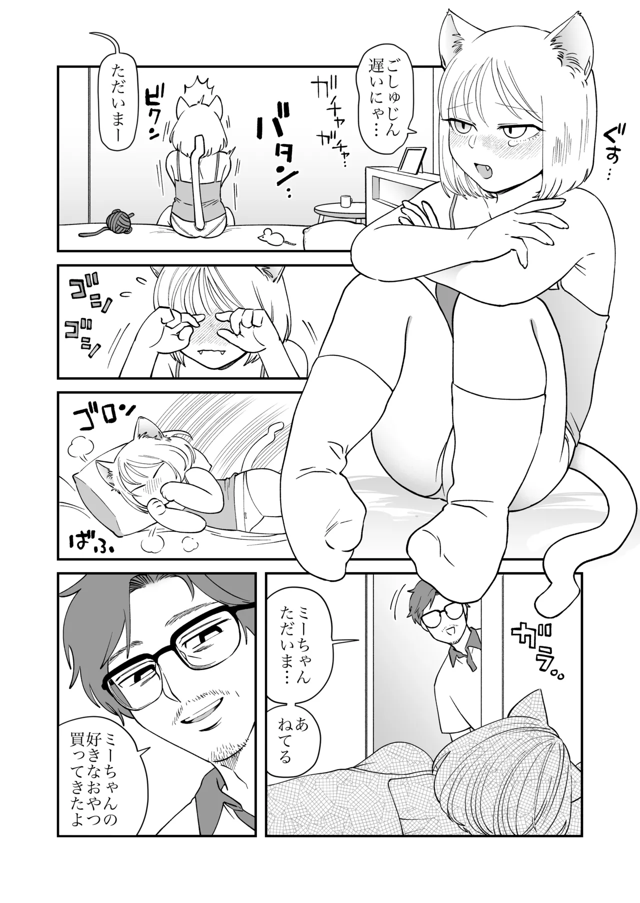 ペットと私2 -ミーちゃんの場合- Page.4