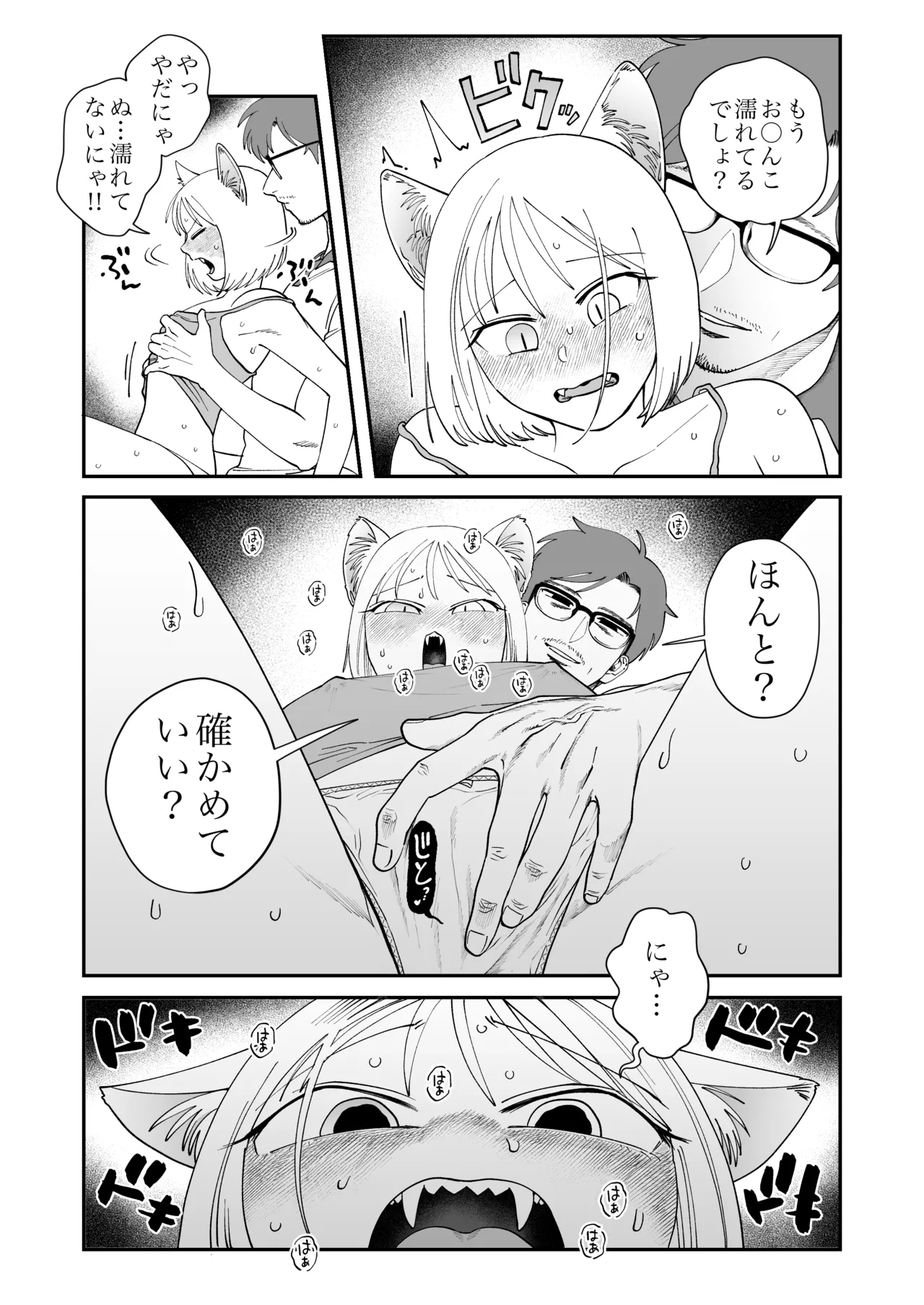 ペットと私2 -ミーちゃんの場合- Page.9