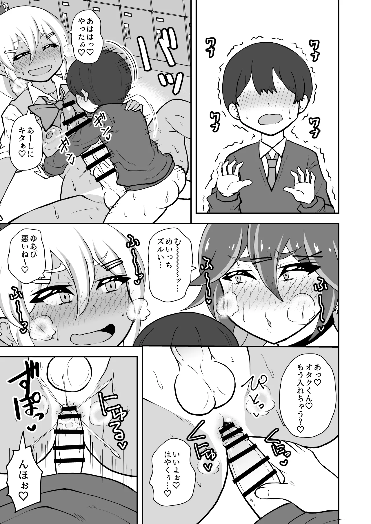 オタクくんさぁ、男の娘ギャルにこってり搾られたいのぉ? Page.11