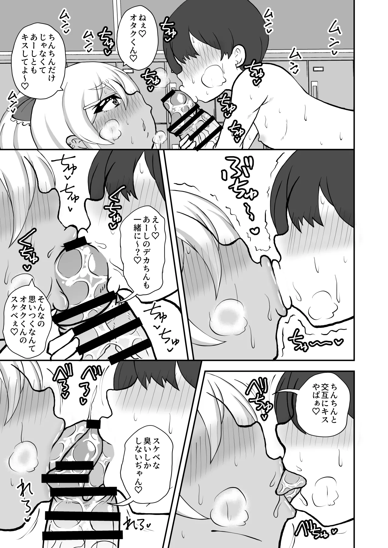 オタクくんさぁ、男の娘ギャルにこってり搾られたいのぉ? Page.13
