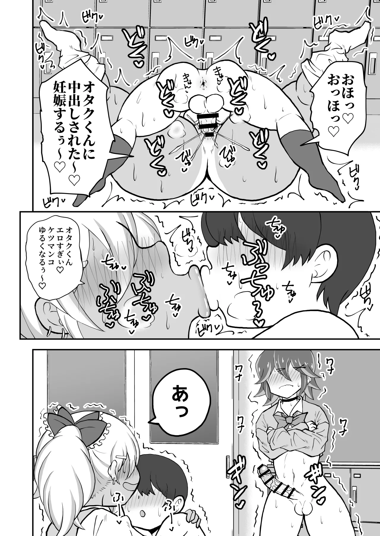 オタクくんさぁ、男の娘ギャルにこってり搾られたいのぉ? Page.16