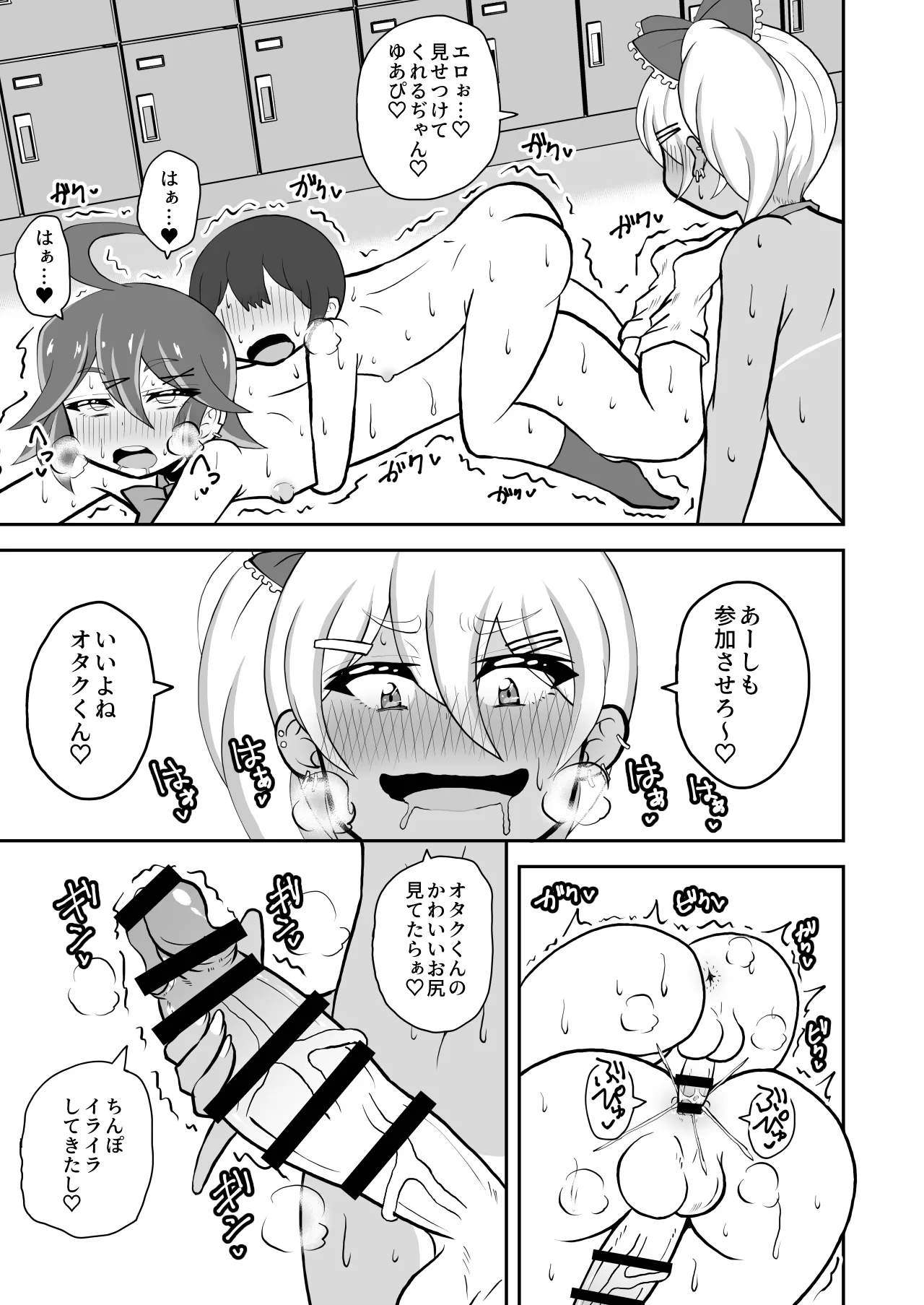 オタクくんさぁ、男の娘ギャルにこってり搾られたいのぉ? Page.21