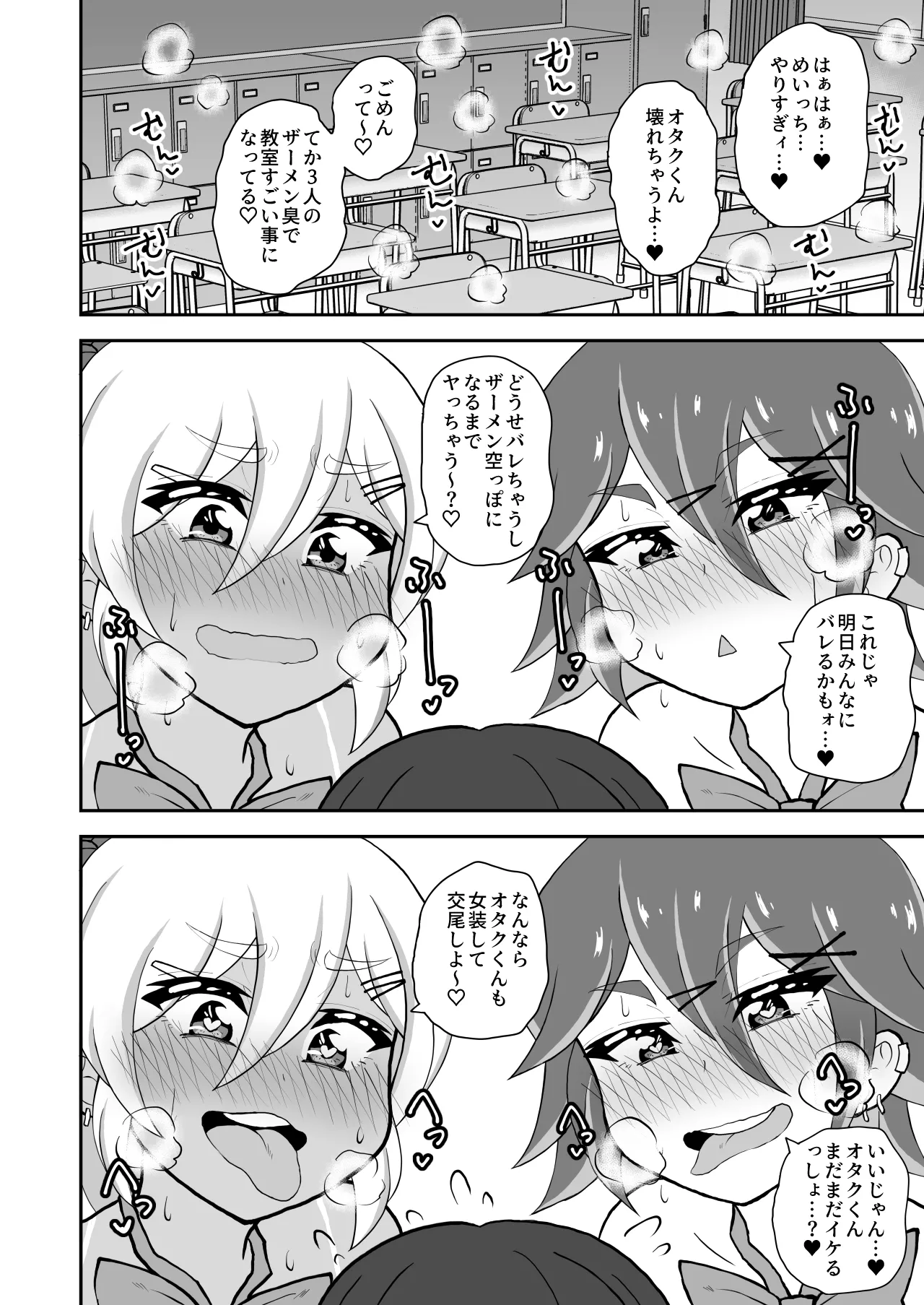 オタクくんさぁ、男の娘ギャルにこってり搾られたいのぉ? Page.24