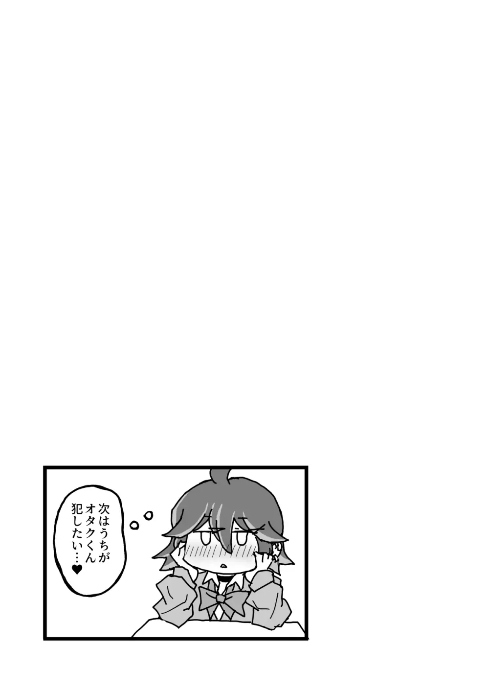 オタクくんさぁ、男の娘ギャルにこってり搾られたいのぉ? Page.25