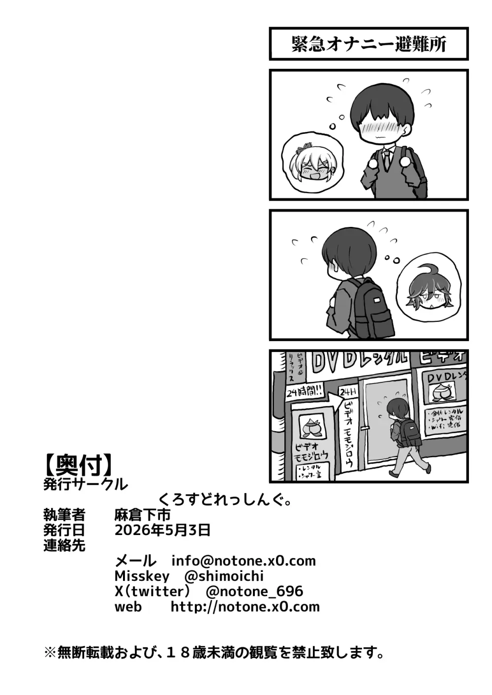オタクくんさぁ、男の娘ギャルにこってり搾られたいのぉ? Page.26