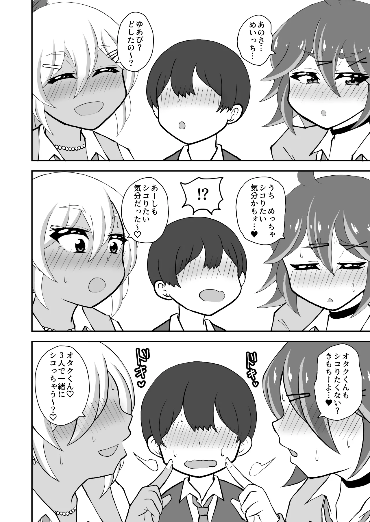 オタクくんさぁ、男の娘ギャルにこってり搾られたいのぉ? Page.4