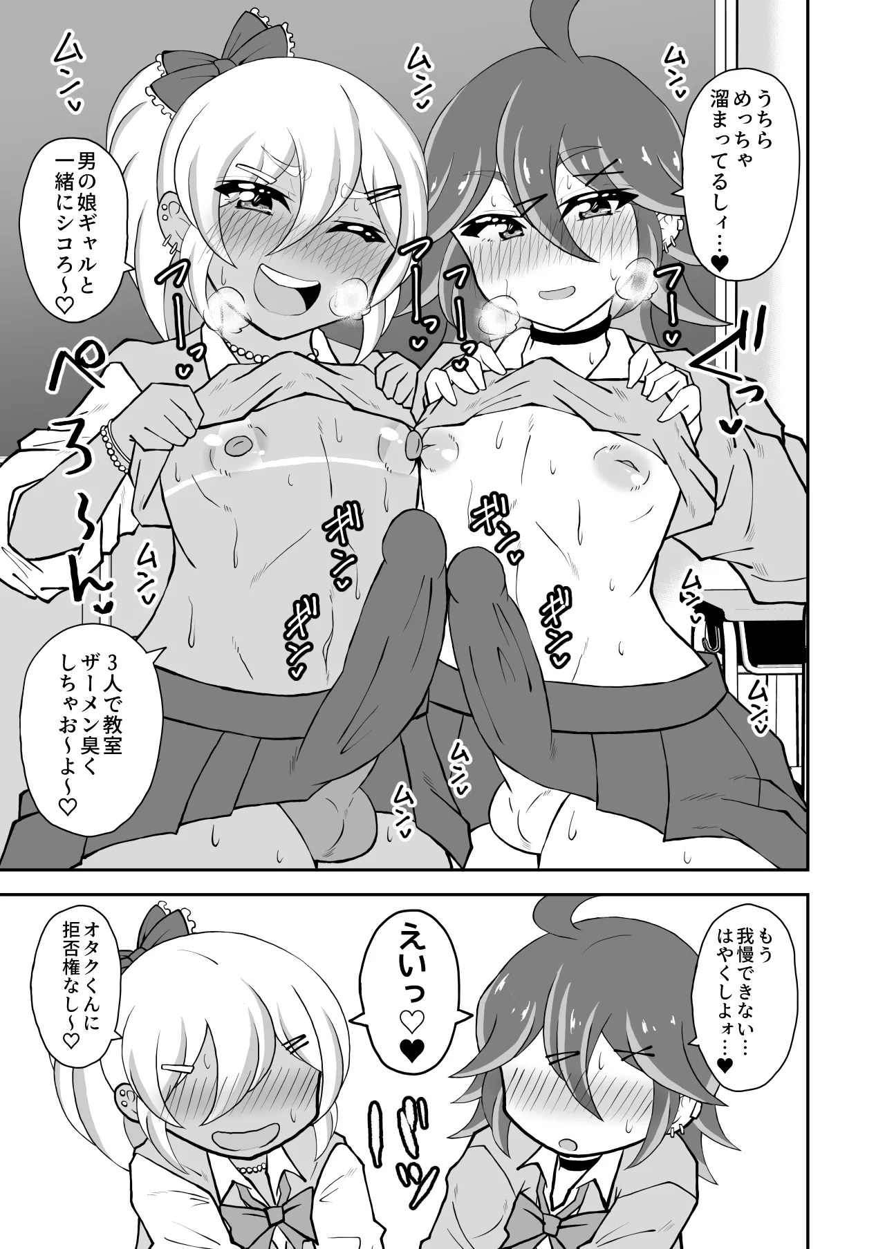 オタクくんさぁ、男の娘ギャルにこってり搾られたいのぉ? Page.5