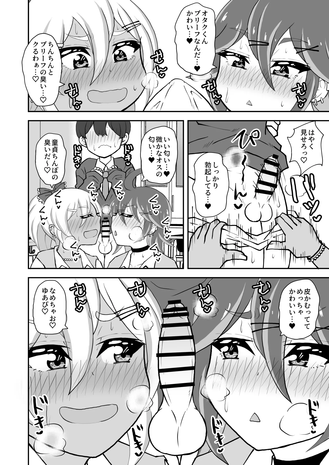 オタクくんさぁ、男の娘ギャルにこってり搾られたいのぉ? Page.6
