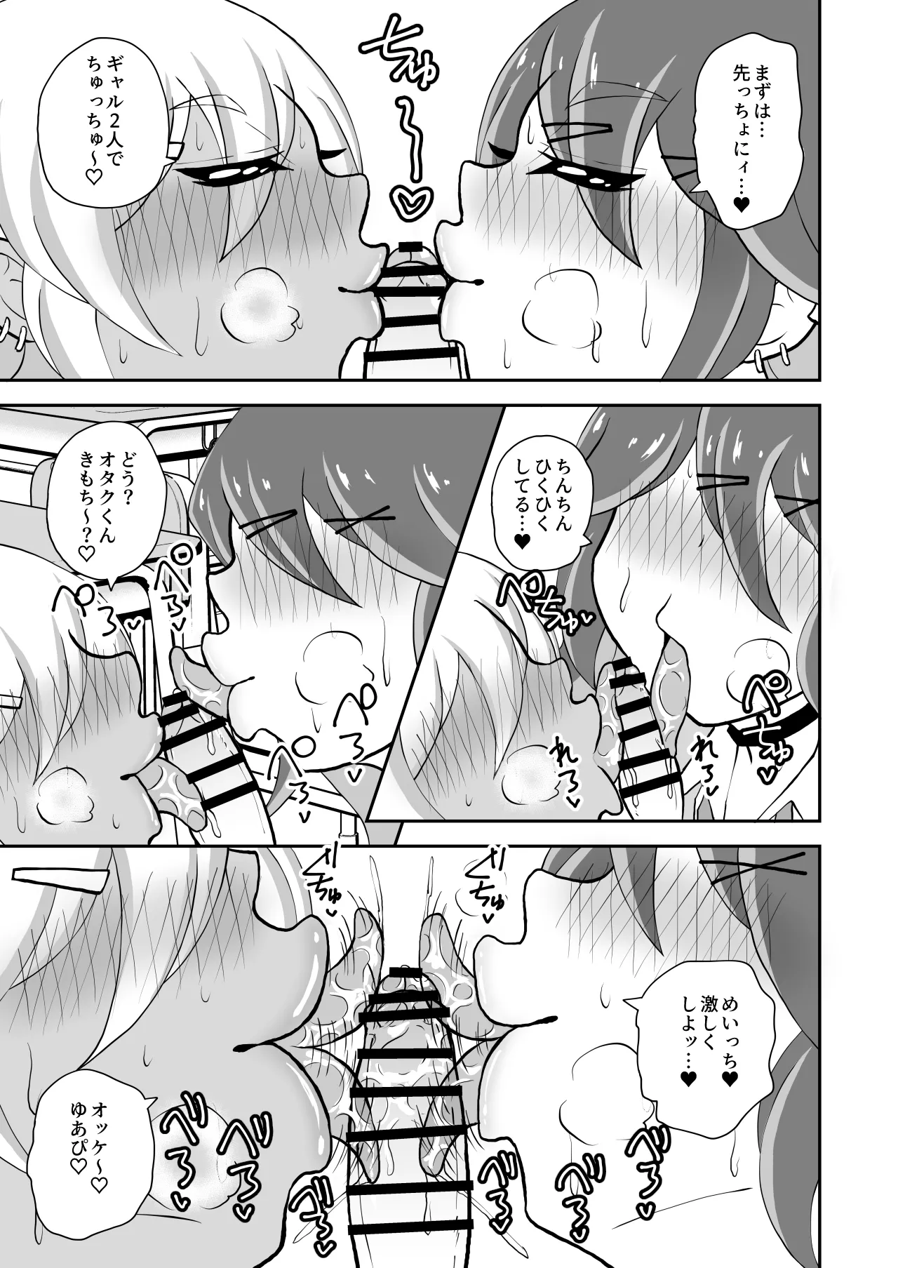 オタクくんさぁ、男の娘ギャルにこってり搾られたいのぉ? Page.7