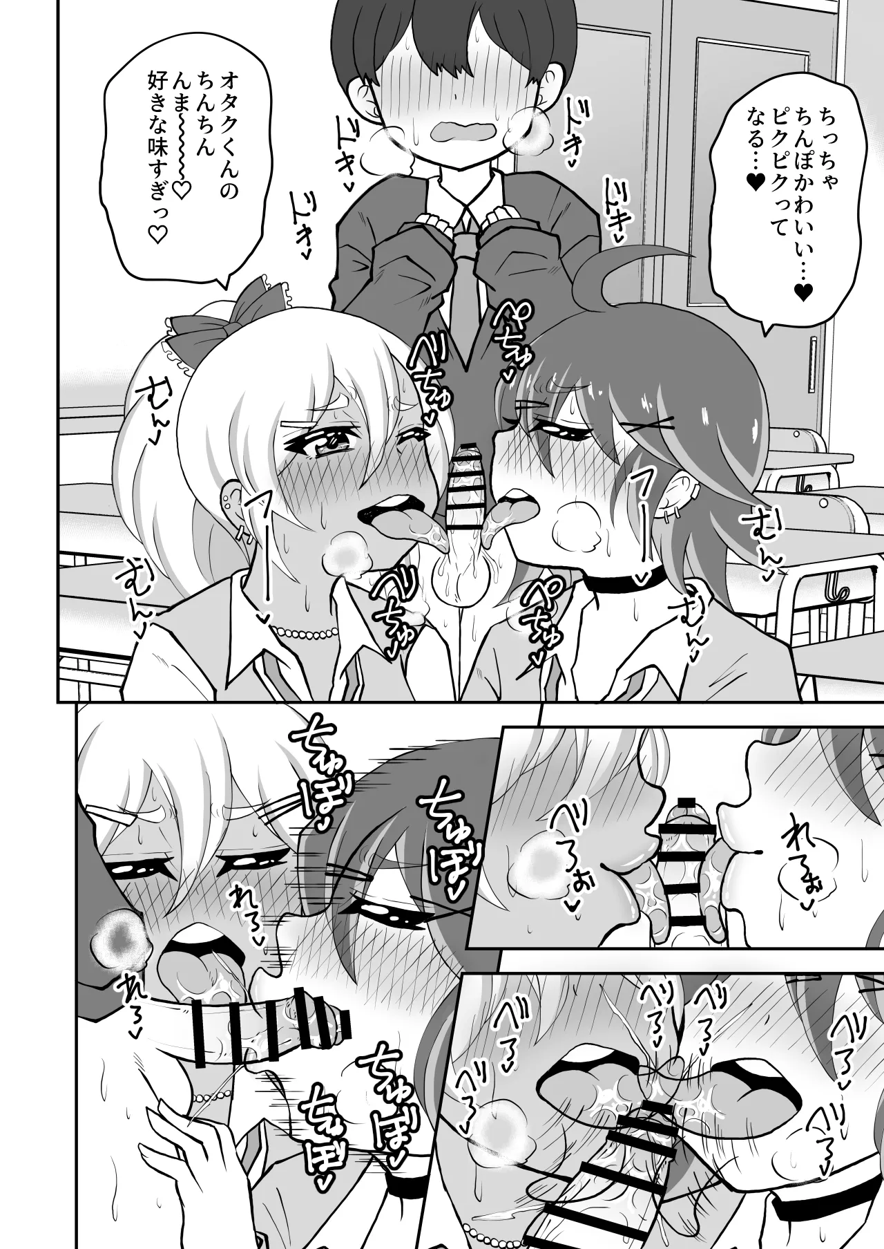 オタクくんさぁ、男の娘ギャルにこってり搾られたいのぉ? Page.8