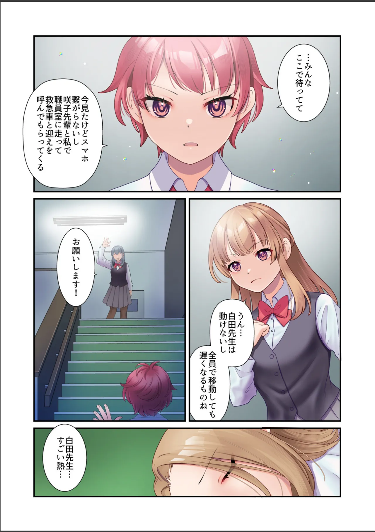 淫虐彗星 Page.11