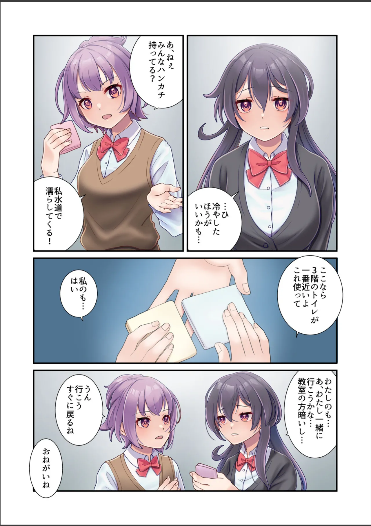 淫虐彗星 Page.12