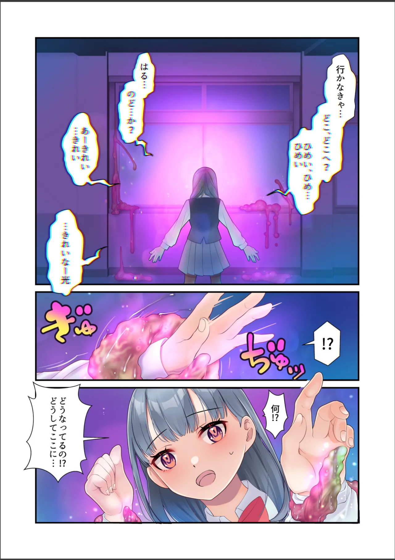 淫虐彗星 Page.16