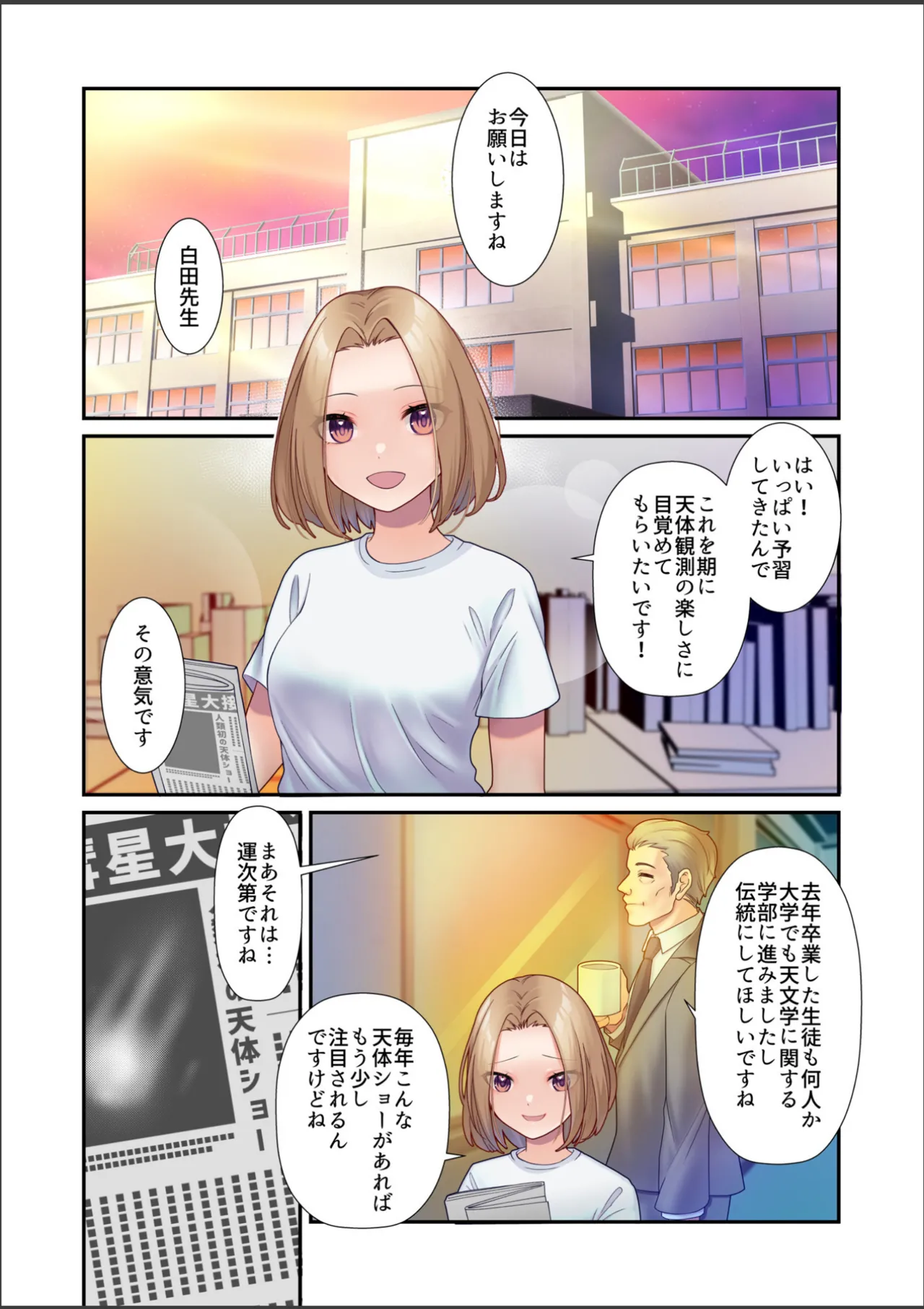 淫虐彗星 Page.2