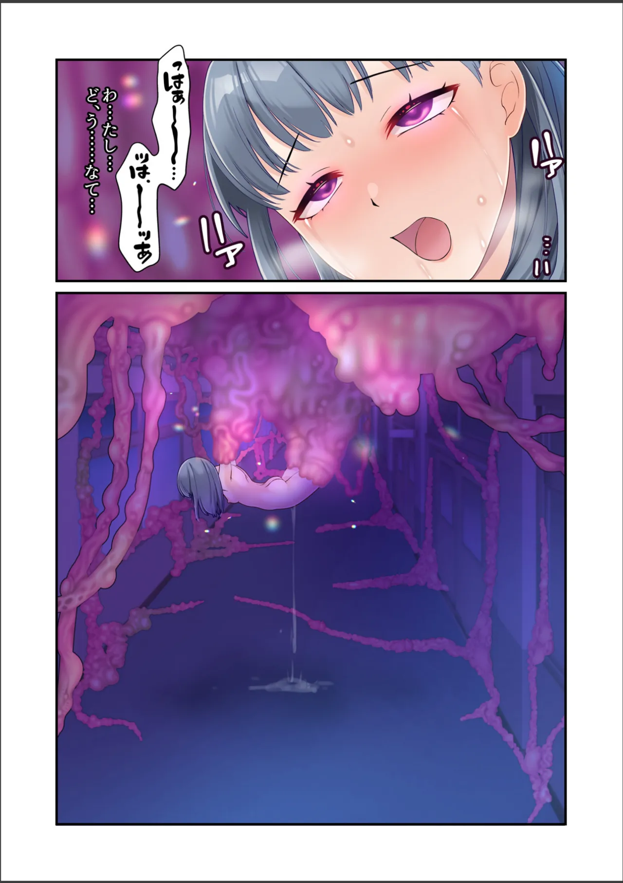 淫虐彗星 Page.27