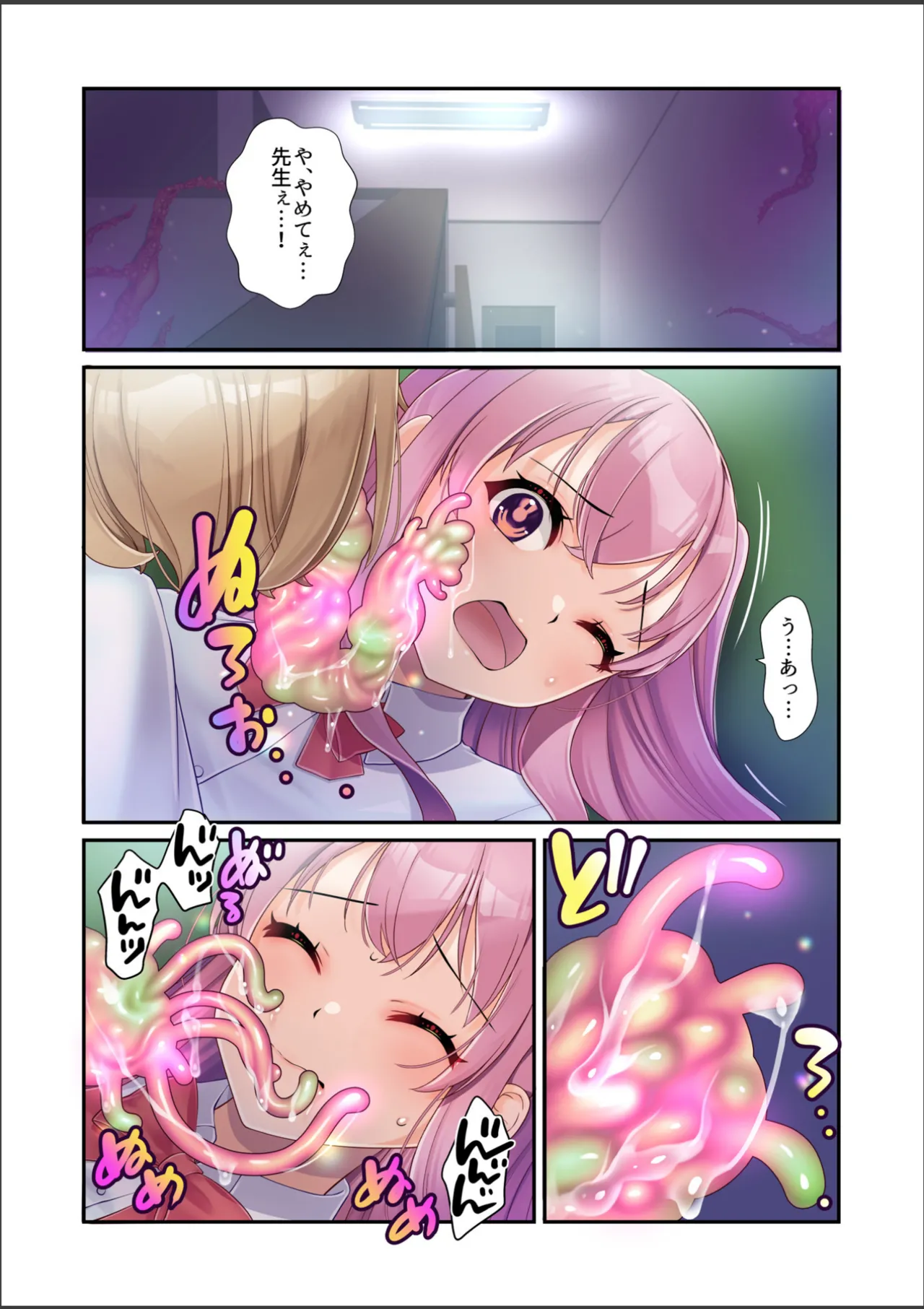 淫虐彗星 Page.28