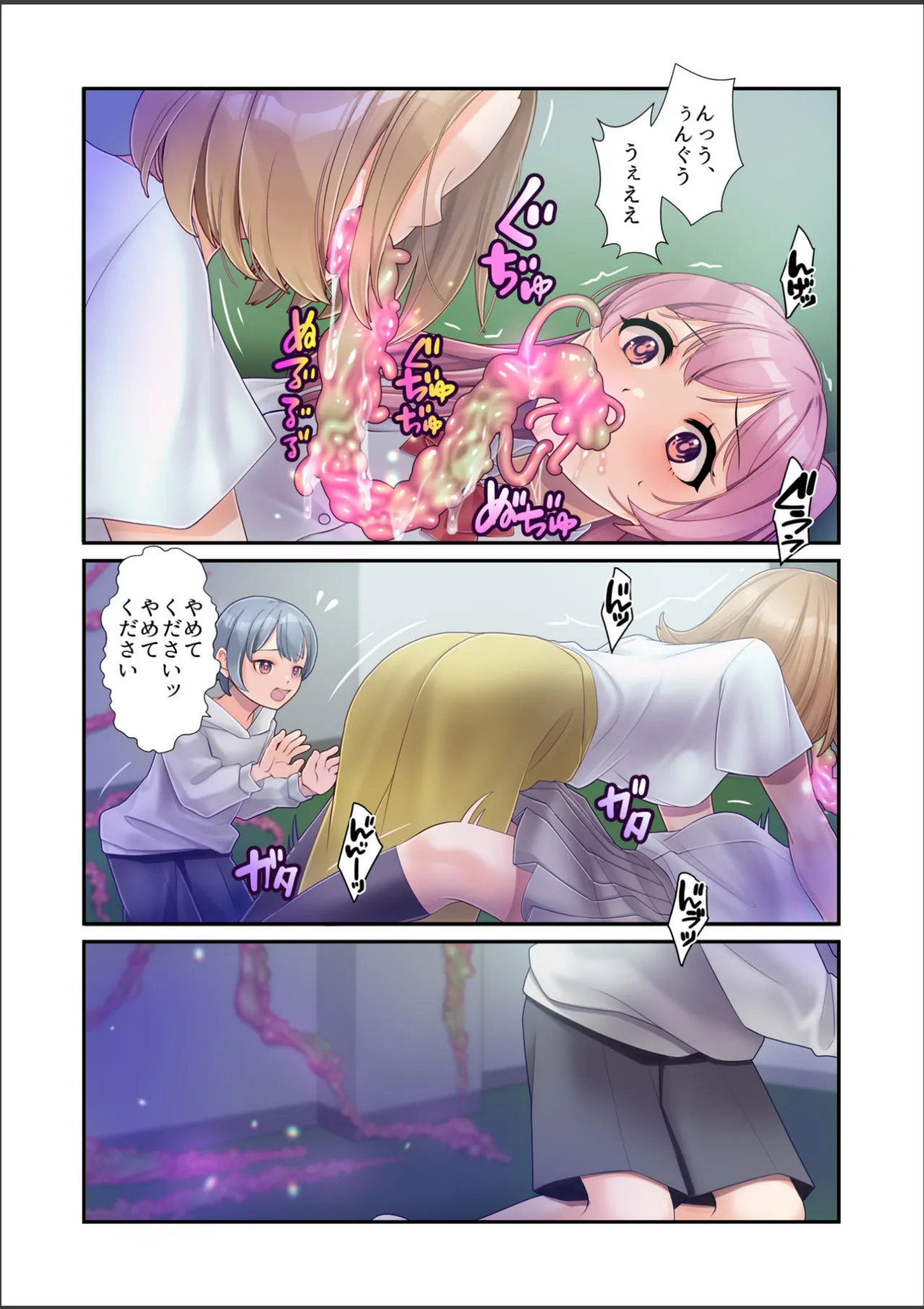 淫虐彗星 Page.29