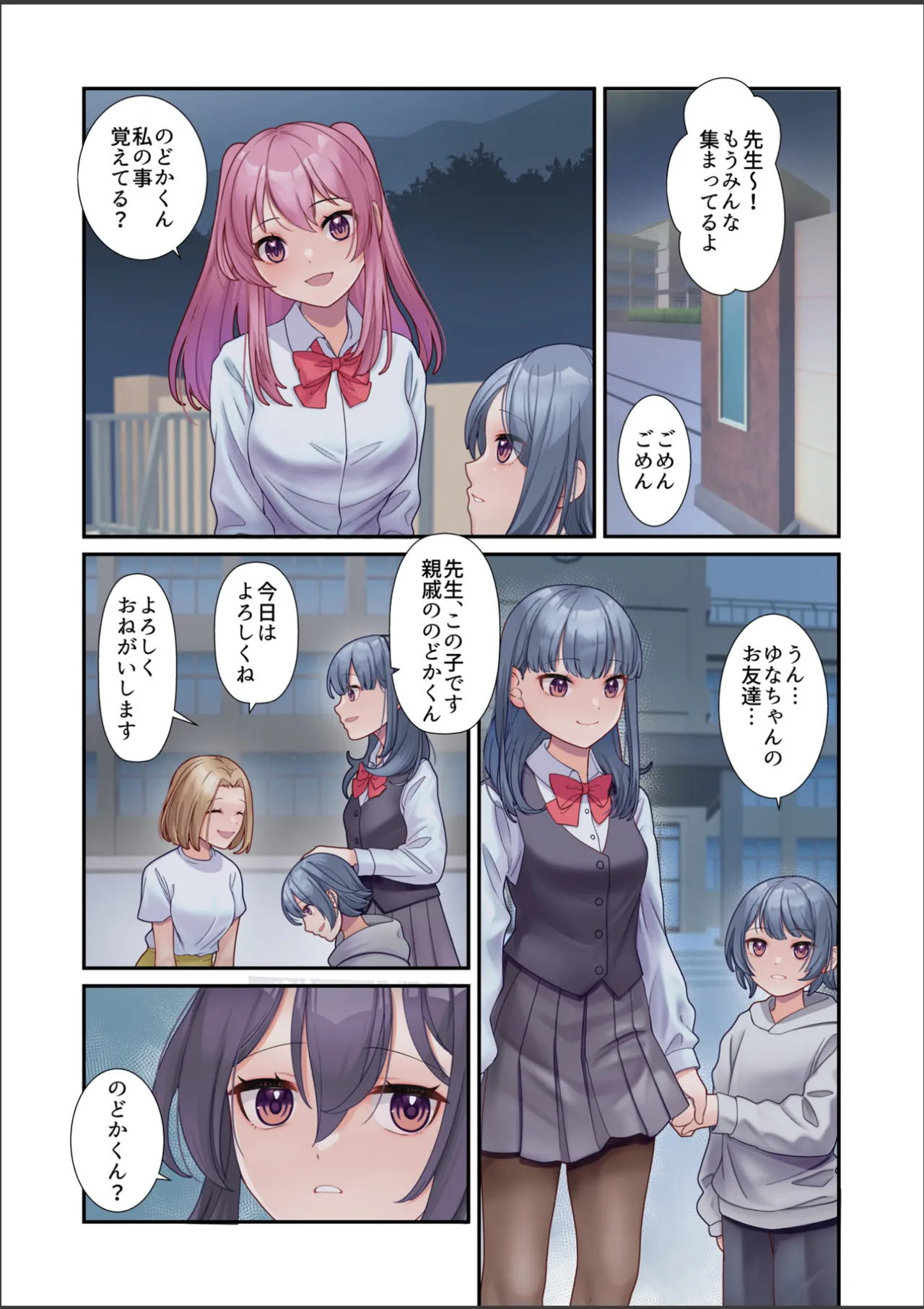 淫虐彗星 Page.3