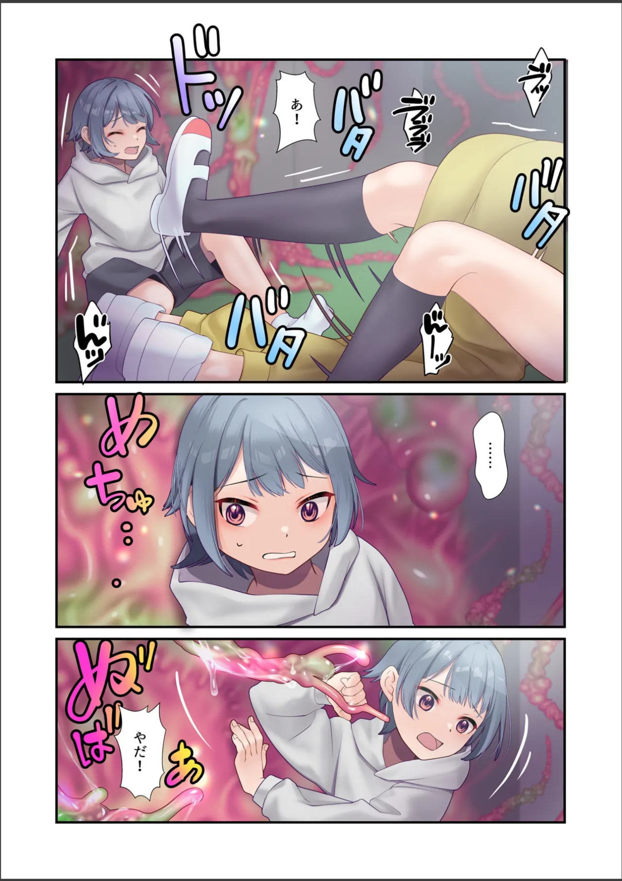 淫虐彗星 Page.31