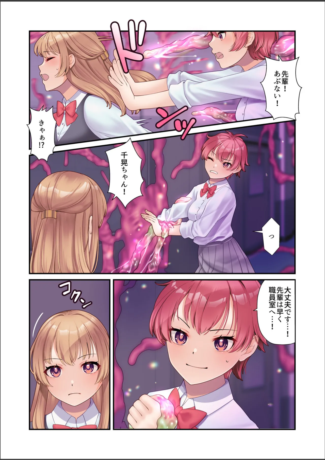 淫虐彗星 Page.38