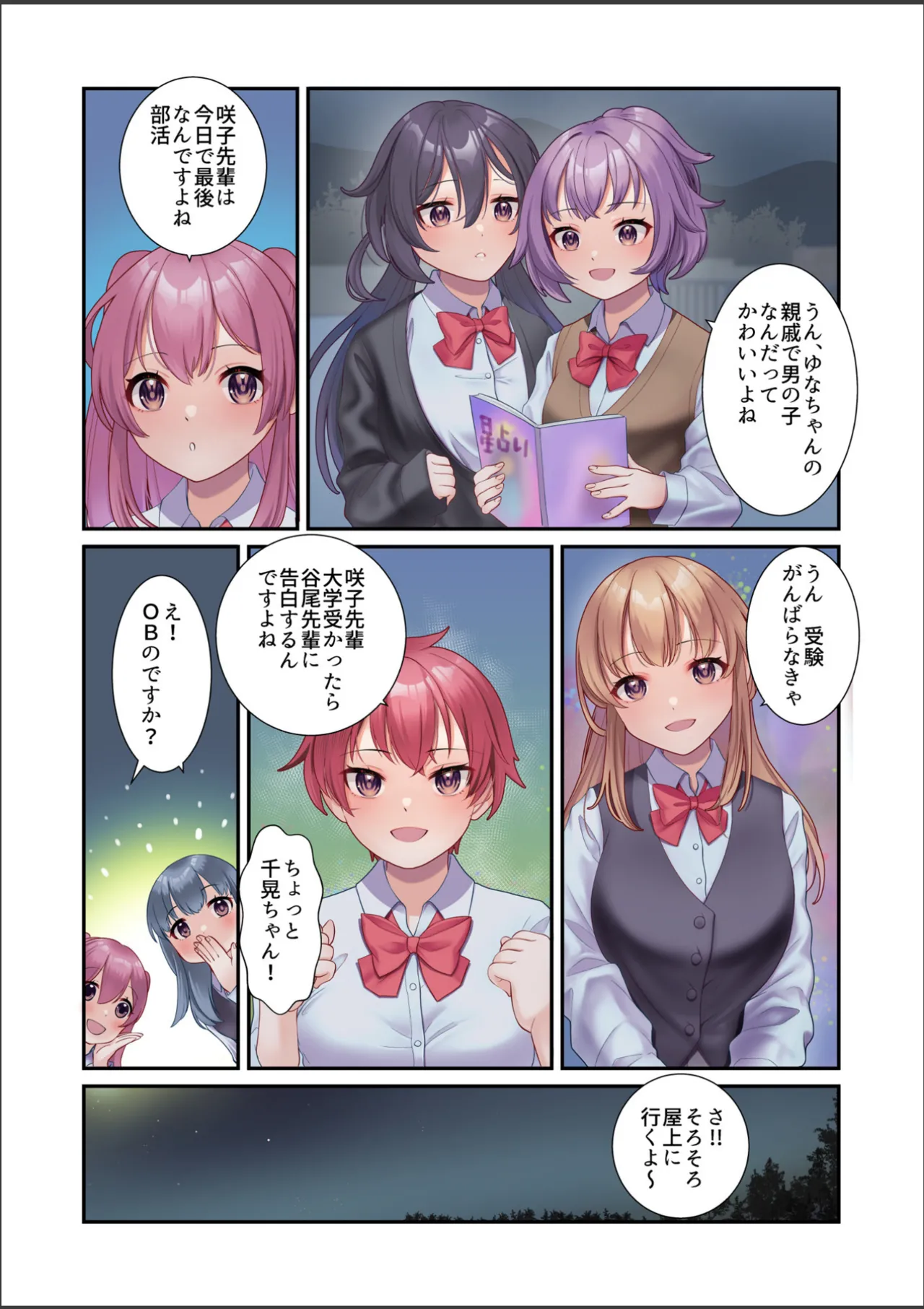 淫虐彗星 Page.4