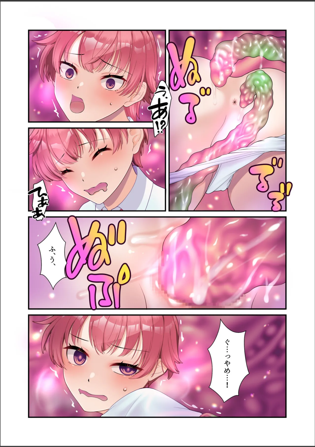 淫虐彗星 Page.41