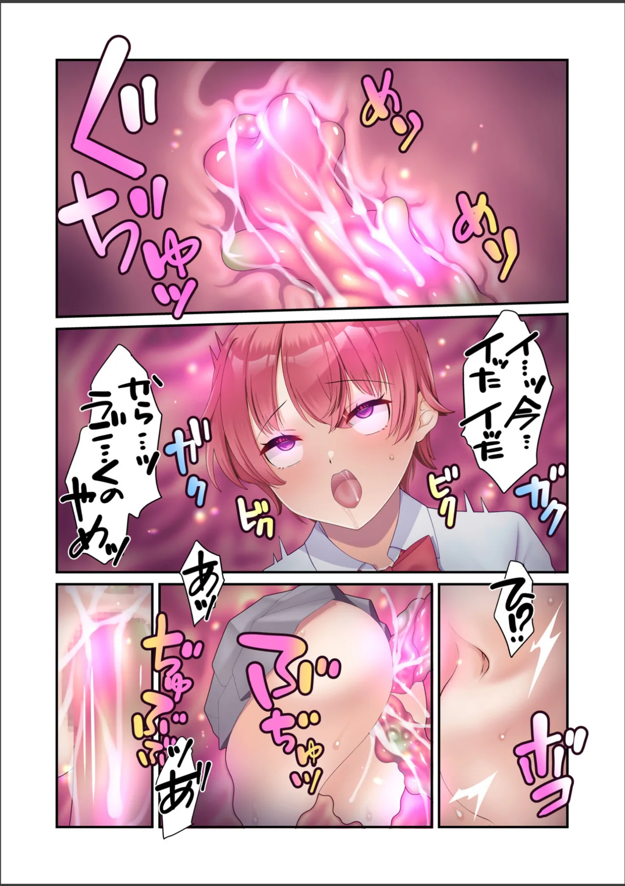 淫虐彗星 Page.47