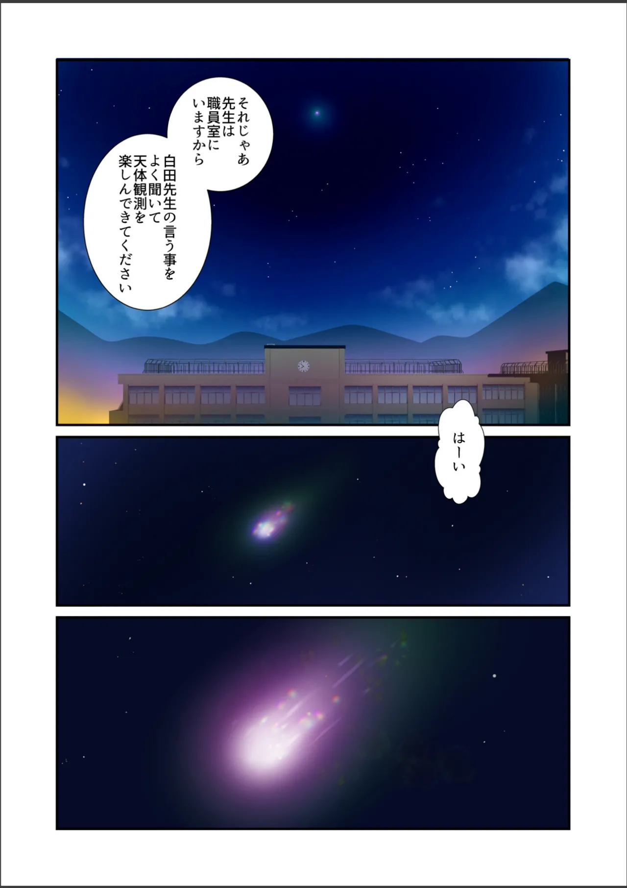 淫虐彗星 Page.5