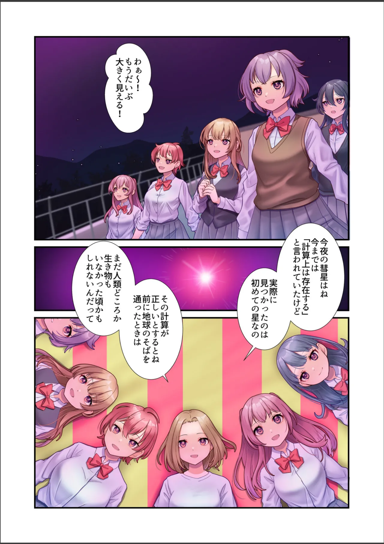 淫虐彗星 Page.6