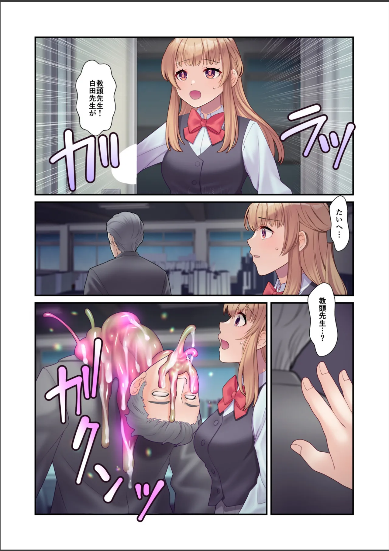 淫虐彗星 Page.62
